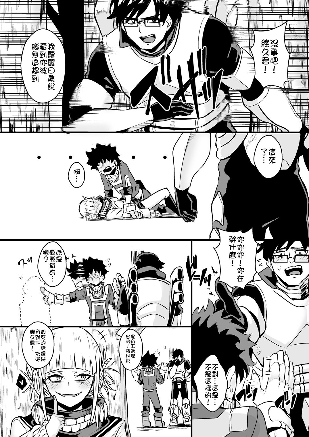 [日本漫画] [Happouvijin (yumoteliuce)] Trap Honey (My Hero Academia  单本,强奸,单女,女学生制服,单男#[22P]-21