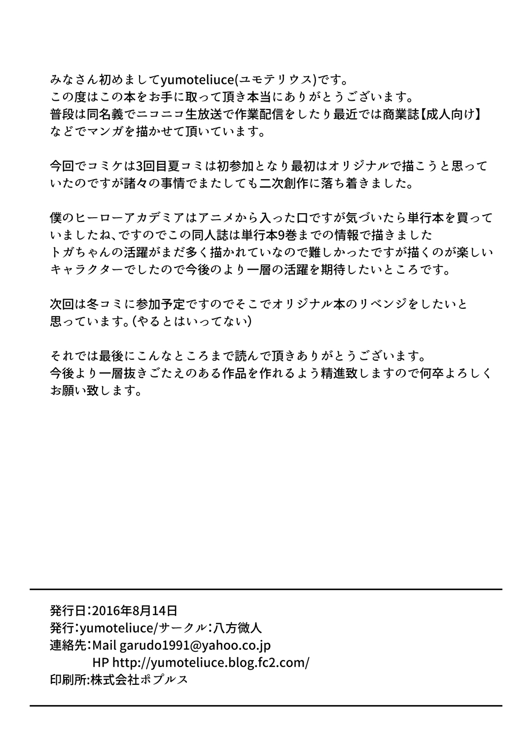 [日本漫画] [Happouvijin (yumoteliuce)] Trap Honey (My Hero Academia  单本,强奸,单女,女学生制服,单男#[22P]-22