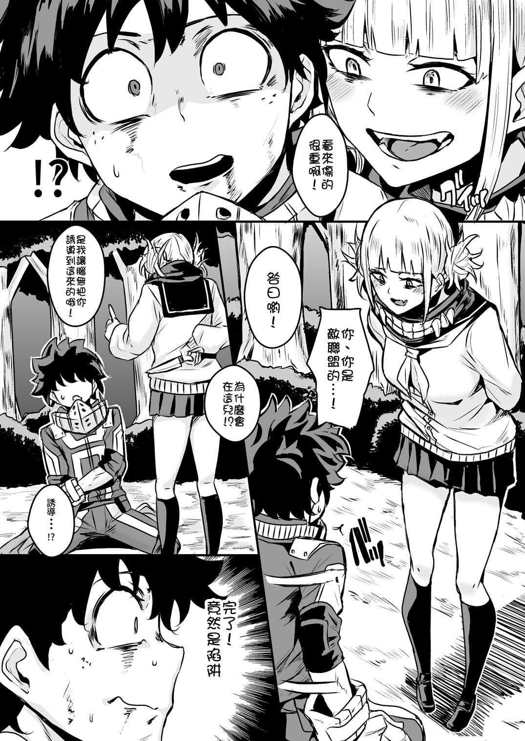 [日本漫画] [Happouvijin (yumoteliuce)] Trap Honey (My Hero Academia  单本,强奸,单女,女学生制服,单男#[22P]-3