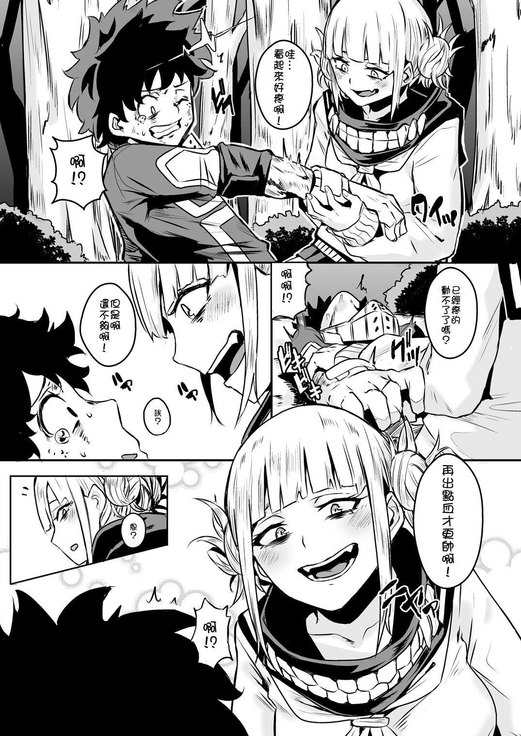 [日本漫画] [Happouvijin (yumoteliuce)] Trap Honey (My Hero Academia  单本,强奸,单女,女学生制服,单男#[22P]-4