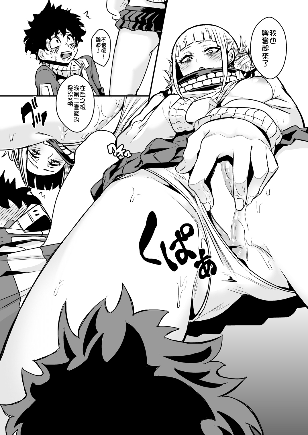 [日本漫画] [Happouvijin (yumoteliuce)] Trap Honey (My Hero Academia  单本,强奸,单女,女学生制服,单男#[22P]-9