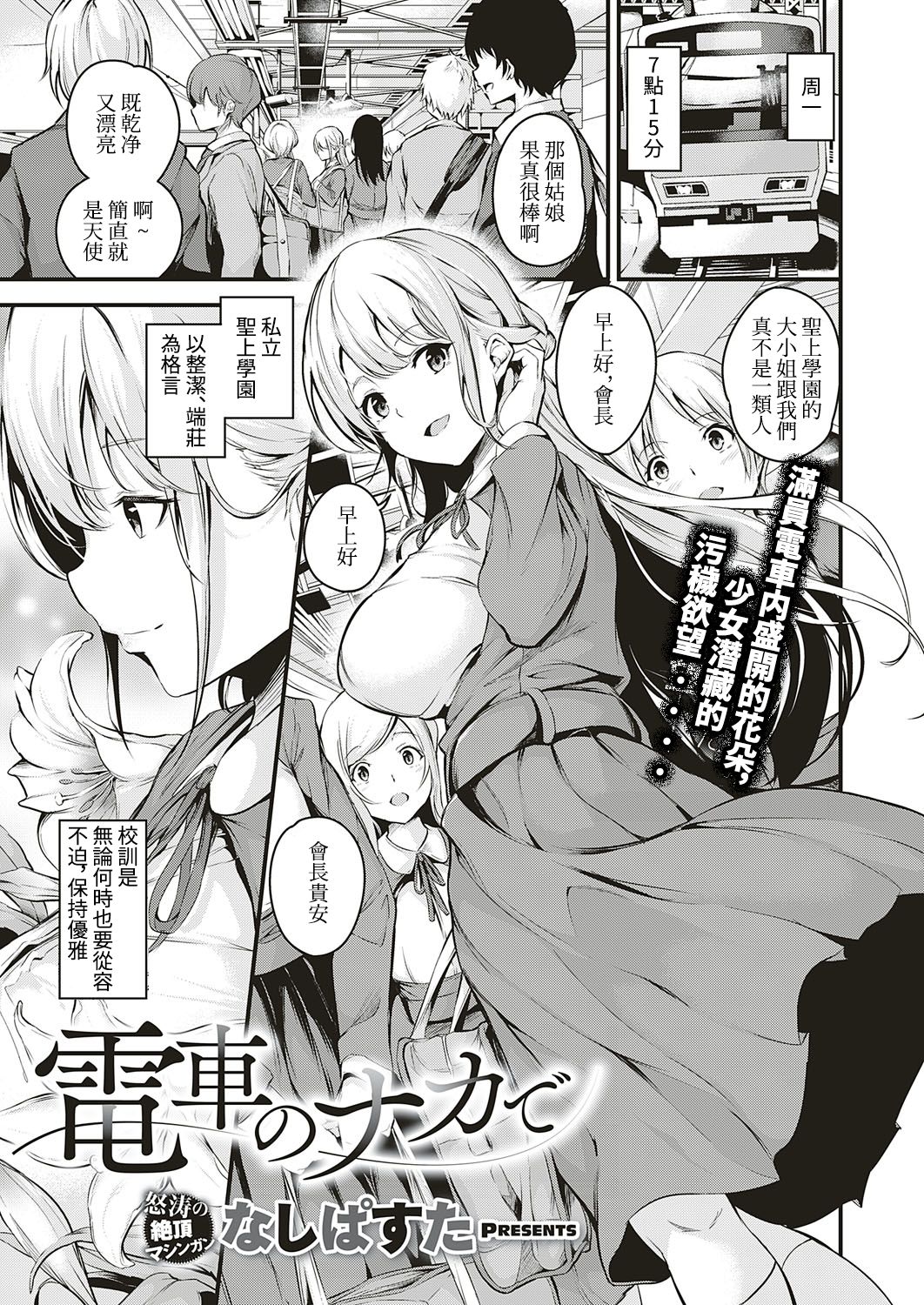 [日本漫画] [Nasipasuta] Densha no Naka de  在電車上 (COMIC ExE 18)   单本,高潮潮吹,巨乳大奶,单女,单男#[25P]-1