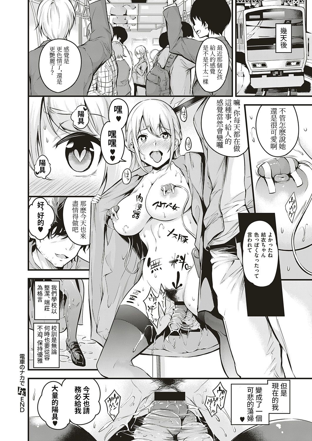 [日本漫画] [Nasipasuta] Densha no Naka de  在電車上 (COMIC ExE 18)   单本,高潮潮吹,巨乳大奶,单女,单男#[25P]-25