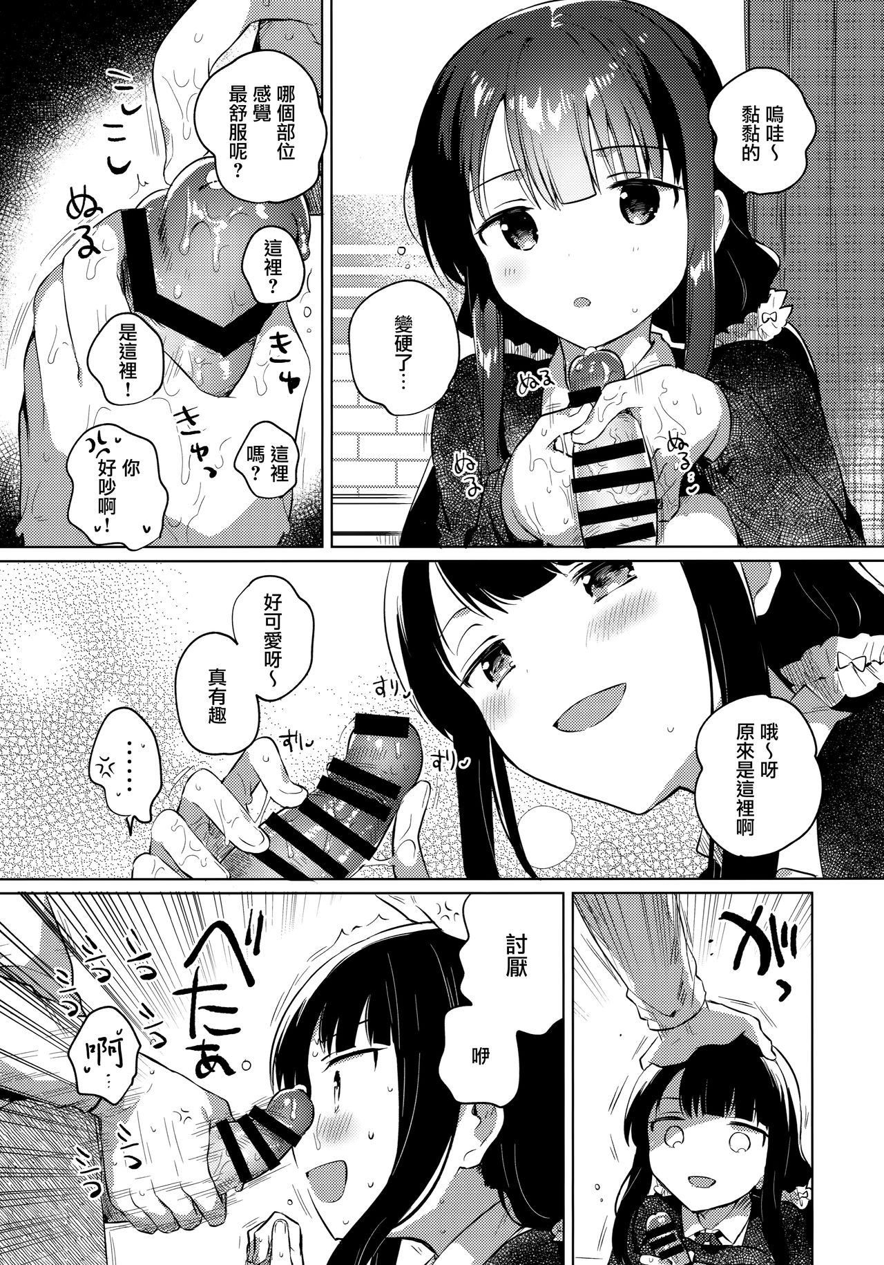 [日本漫画] (C97) [squeezecandyheaven (Ichihaya)] Ani no Kawari   单本,萝莉,单女,单男,马尾辫,丝袜#[26P]-10
