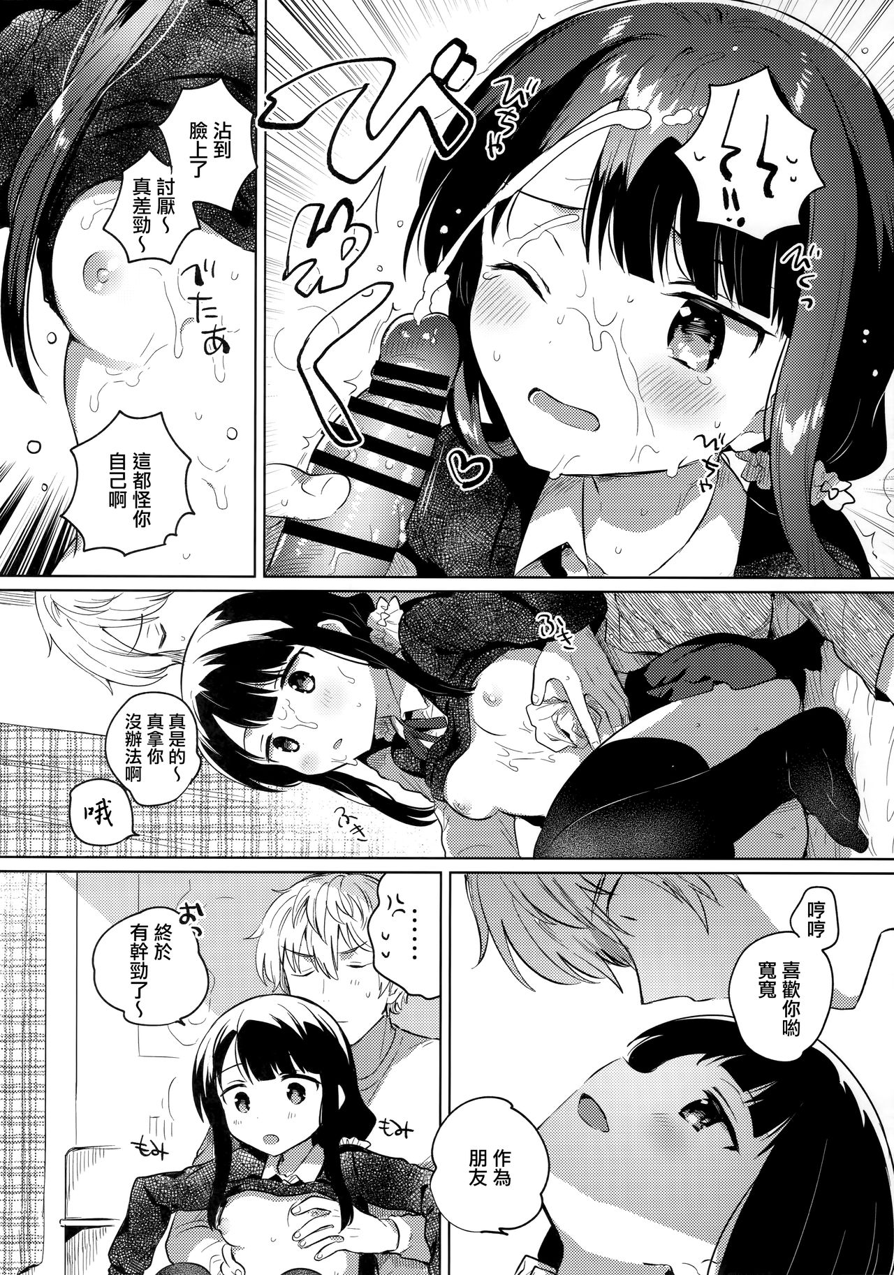 [日本漫画] (C97) [squeezecandyheaven (Ichihaya)] Ani no Kawari   单本,萝莉,单女,单男,马尾辫,丝袜#[26P]-11