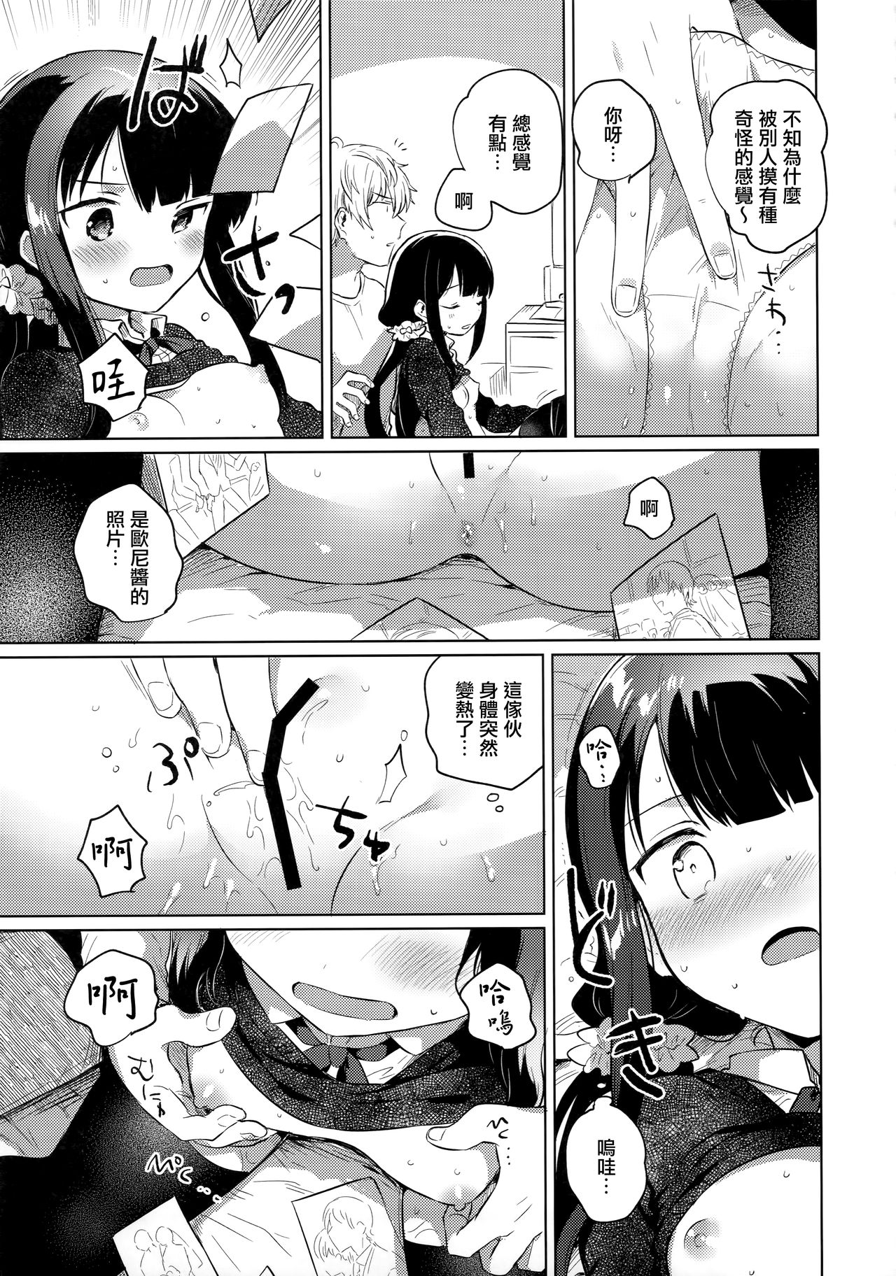 [日本漫画] (C97) [squeezecandyheaven (Ichihaya)] Ani no Kawari   单本,萝莉,单女,单男,马尾辫,丝袜#[26P]-12