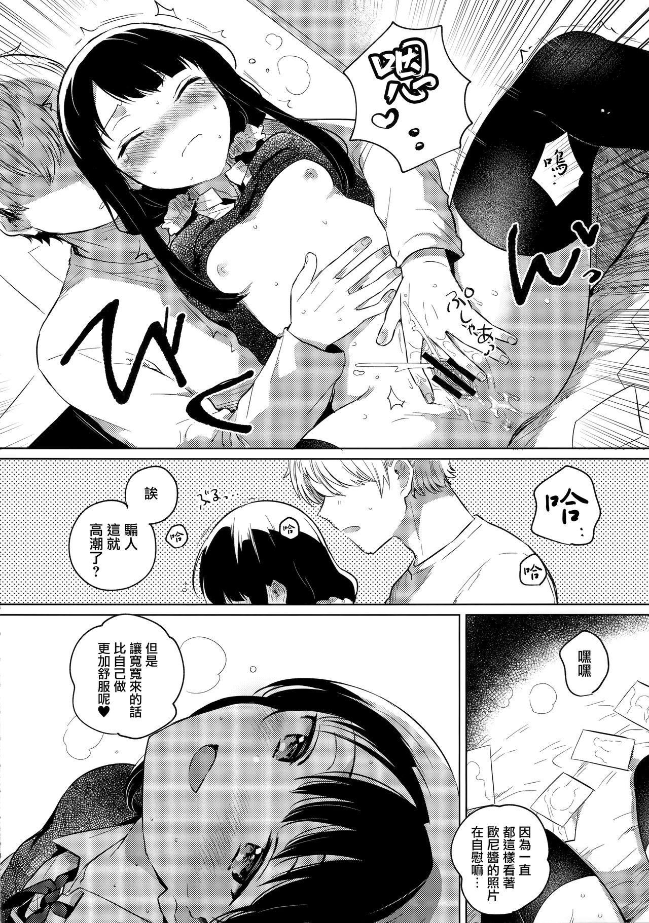 [日本漫画] (C97) [squeezecandyheaven (Ichihaya)] Ani no Kawari   单本,萝莉,单女,单男,马尾辫,丝袜#[26P]-13
