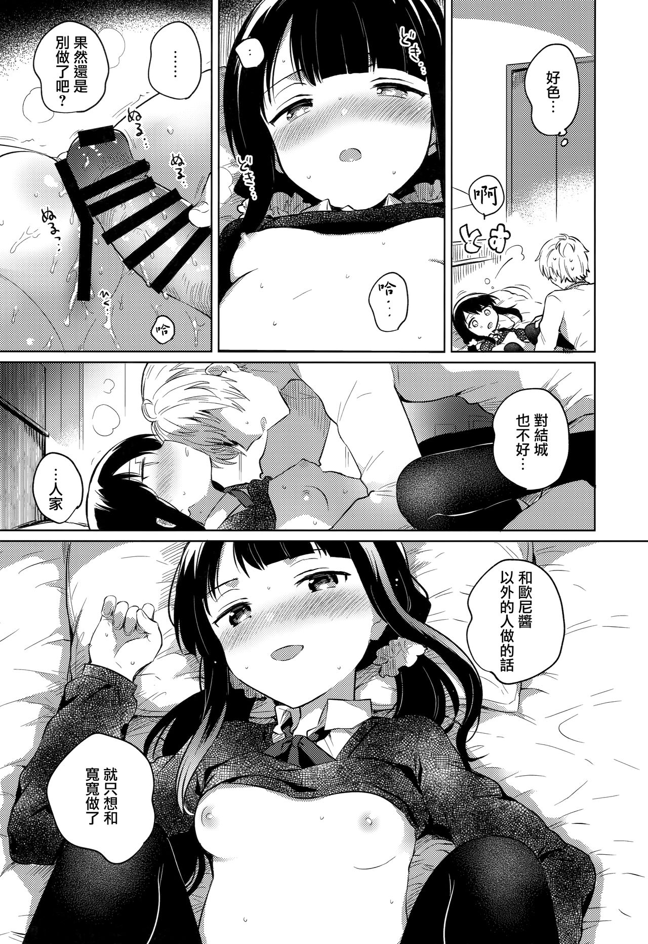 [日本漫画] (C97) [squeezecandyheaven (Ichihaya)] Ani no Kawari   单本,萝莉,单女,单男,马尾辫,丝袜#[26P]-14