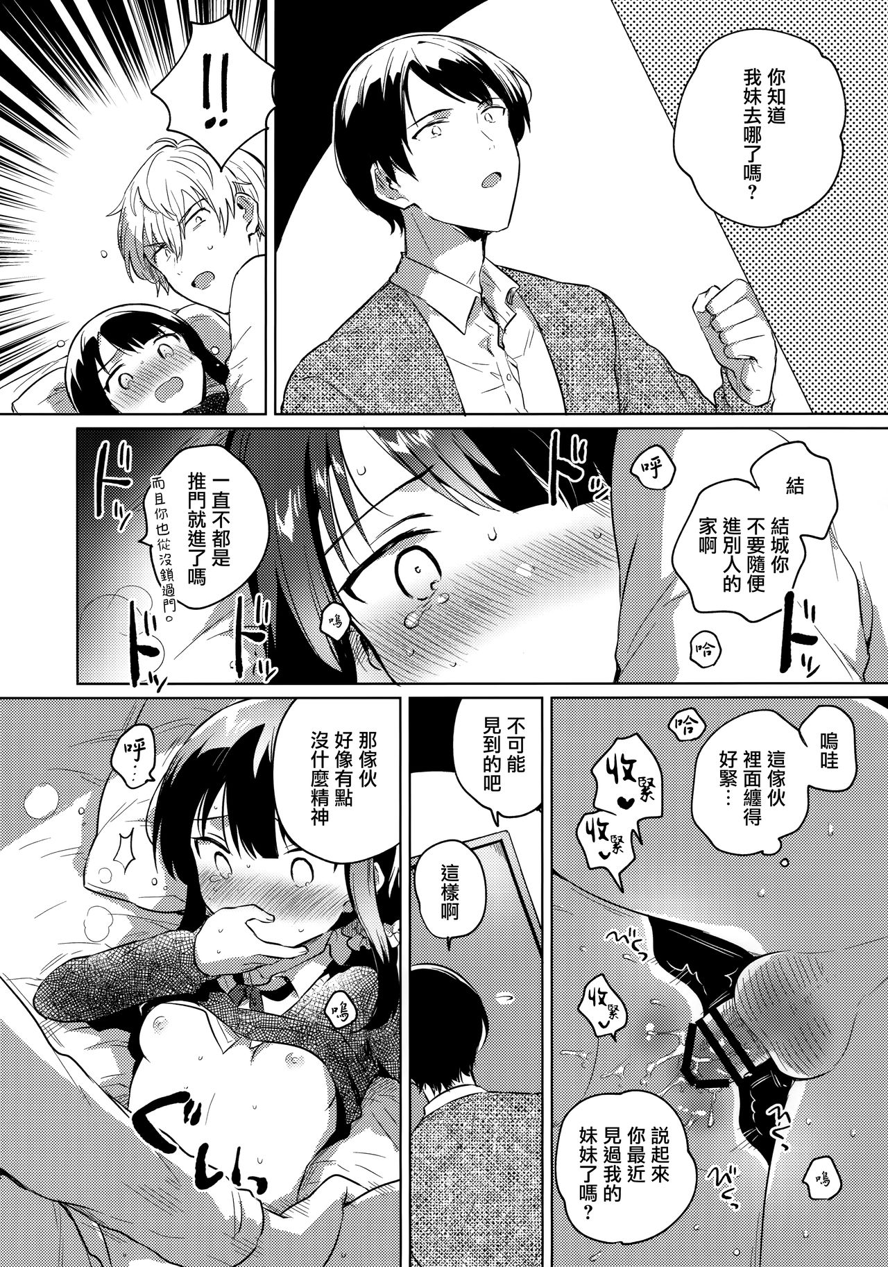 [日本漫画] (C97) [squeezecandyheaven (Ichihaya)] Ani no Kawari   单本,萝莉,单女,单男,马尾辫,丝袜#[26P]-17