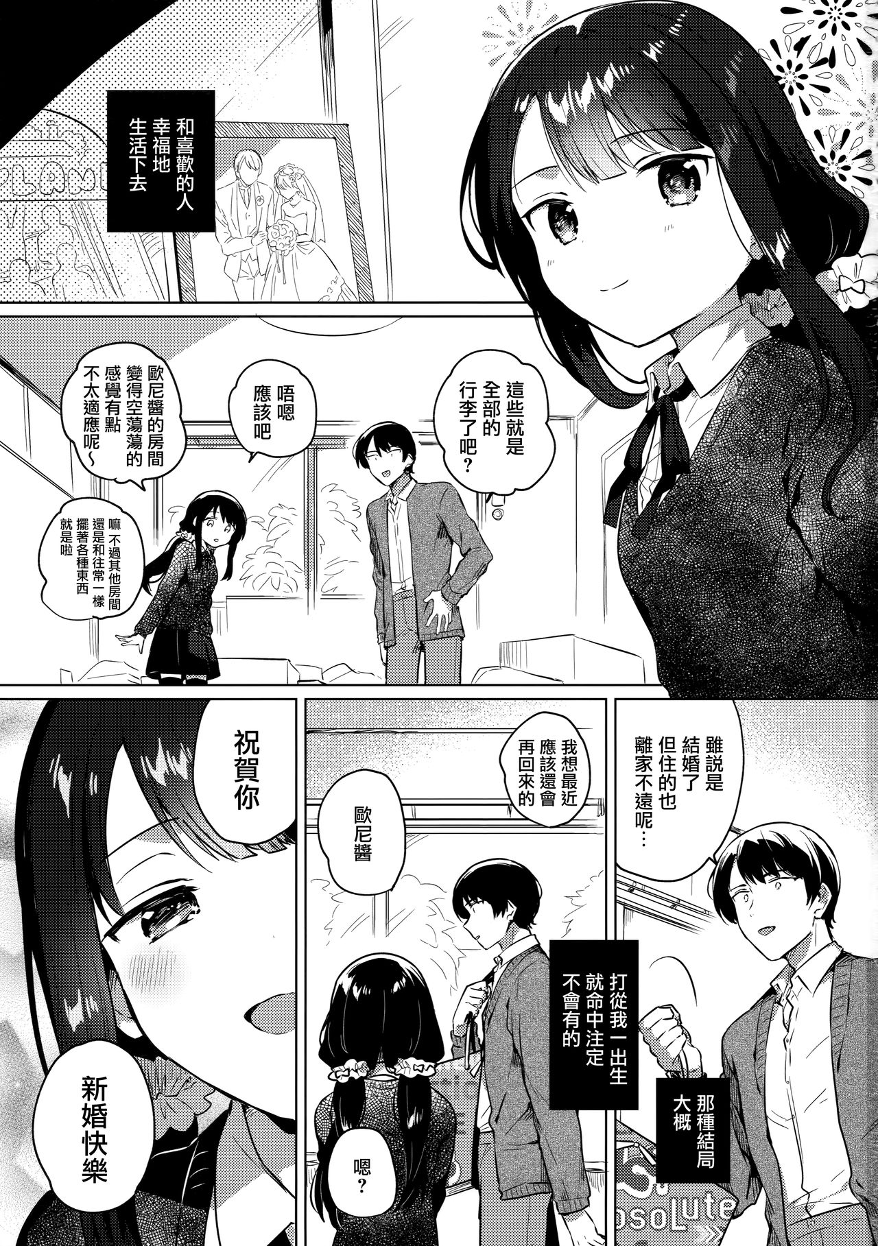 [日本漫画] (C97) [squeezecandyheaven (Ichihaya)] Ani no Kawari   单本,萝莉,单女,单男,马尾辫,丝袜#[26P]-2