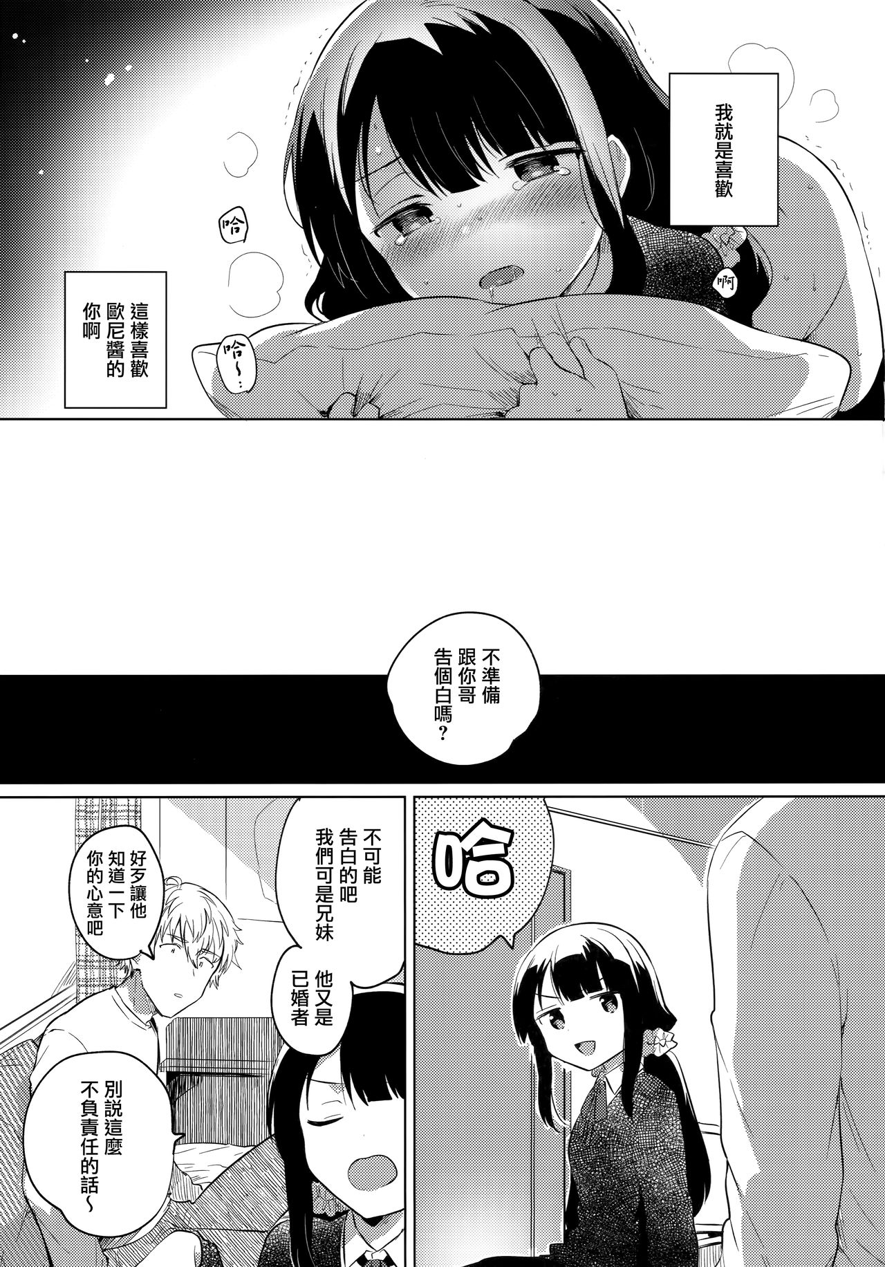 [日本漫画] (C97) [squeezecandyheaven (Ichihaya)] Ani no Kawari   单本,萝莉,单女,单男,马尾辫,丝袜#[26P]-22