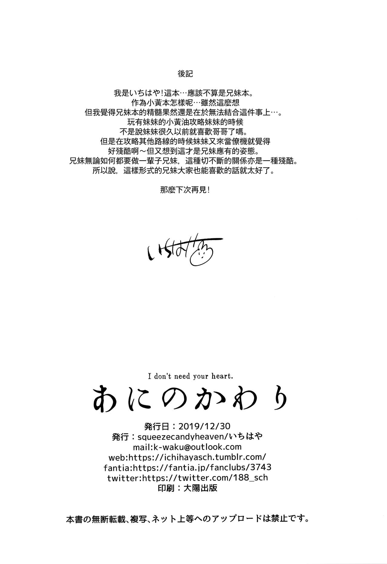 [日本漫画] (C97) [squeezecandyheaven (Ichihaya)] Ani no Kawari   单本,萝莉,单女,单男,马尾辫,丝袜#[26P]-25