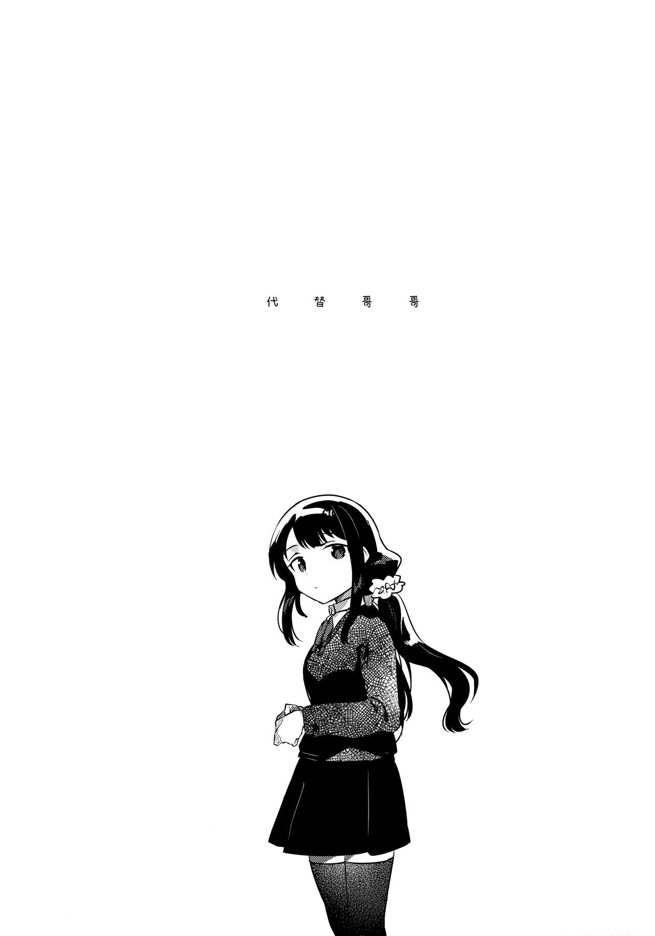 [日本漫画] (C97) [squeezecandyheaven (Ichihaya)] Ani no Kawari   单本,萝莉,单女,单男,马尾辫,丝袜#[26P]-3