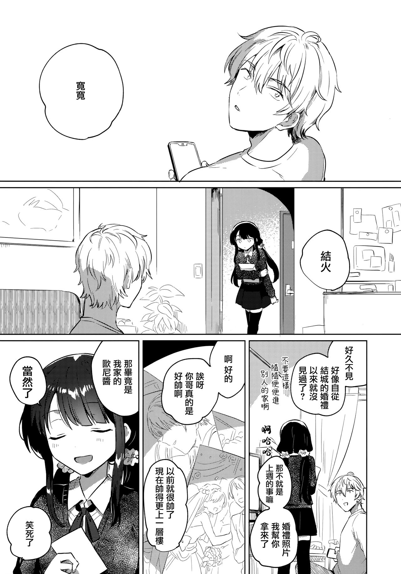 [日本漫画] (C97) [squeezecandyheaven (Ichihaya)] Ani no Kawari   单本,萝莉,单女,单男,马尾辫,丝袜#[26P]-4