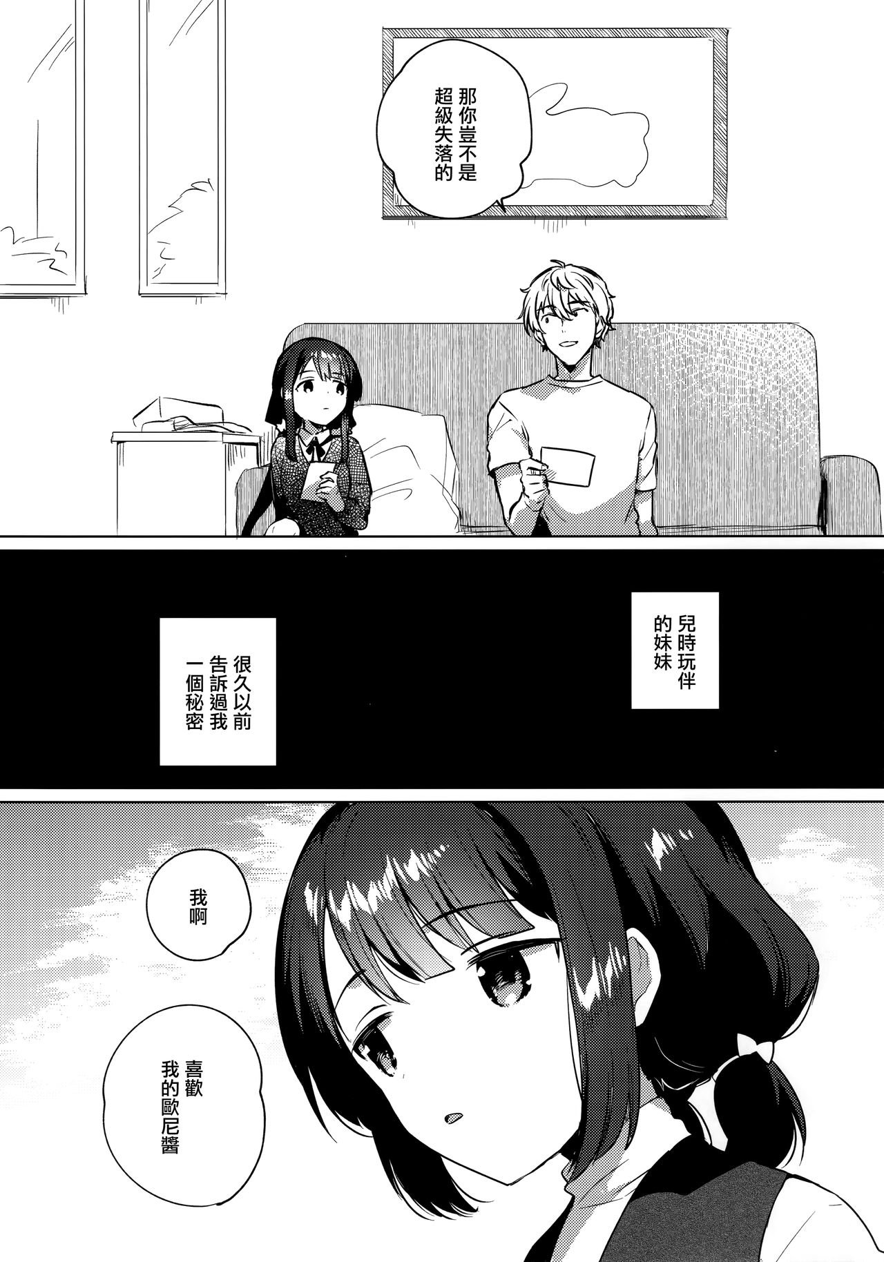 [日本漫画] (C97) [squeezecandyheaven (Ichihaya)] Ani no Kawari   单本,萝莉,单女,单男,马尾辫,丝袜#[26P]-5