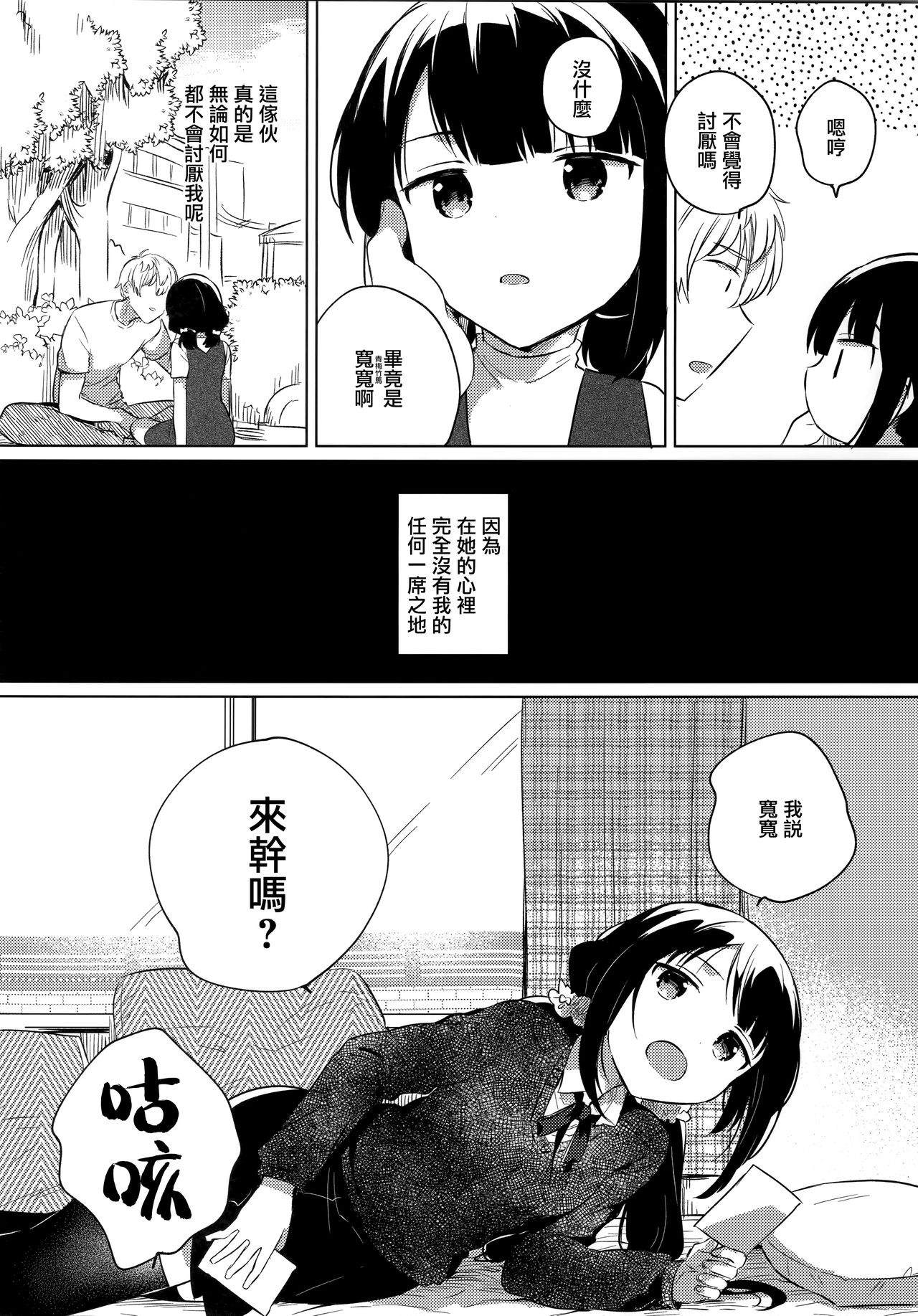 [日本漫画] (C97) [squeezecandyheaven (Ichihaya)] Ani no Kawari   单本,萝莉,单女,单男,马尾辫,丝袜#[26P]-7