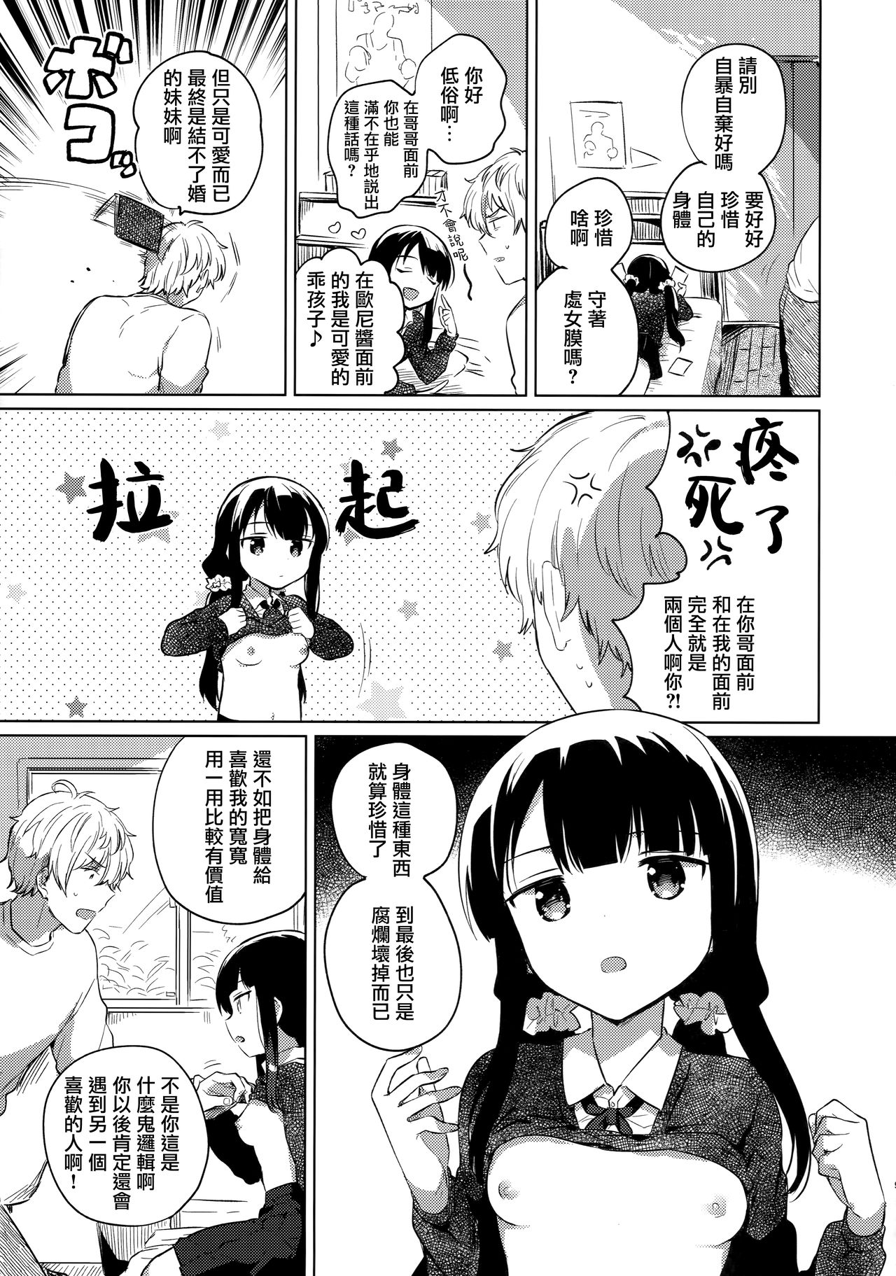 [日本漫画] (C97) [squeezecandyheaven (Ichihaya)] Ani no Kawari   单本,萝莉,单女,单男,马尾辫,丝袜#[26P]-8