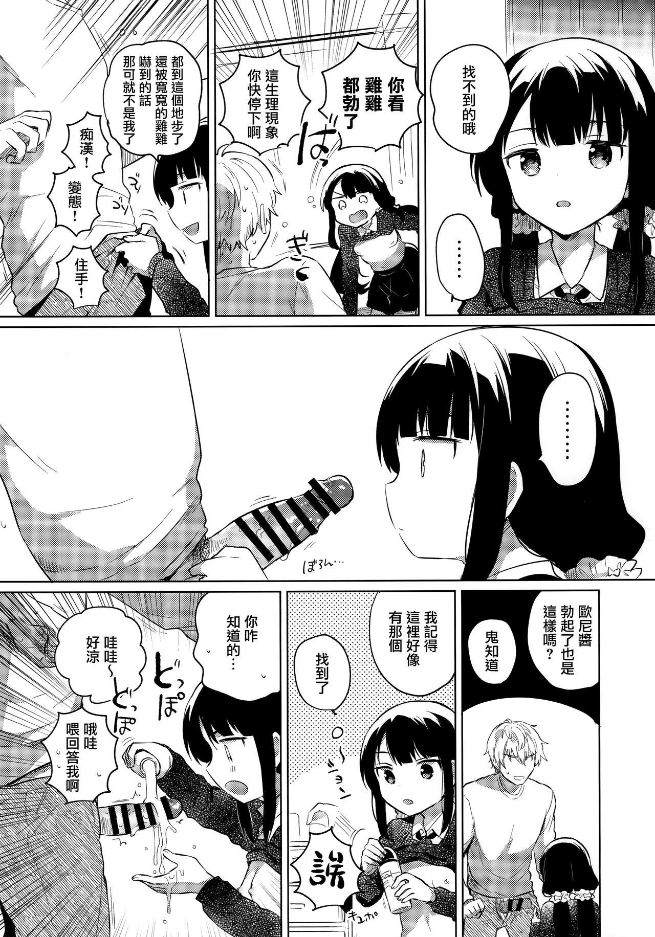 [日本漫画] (C97) [squeezecandyheaven (Ichihaya)] Ani no Kawari   单本,萝莉,单女,单男,马尾辫,丝袜#[26P]-9