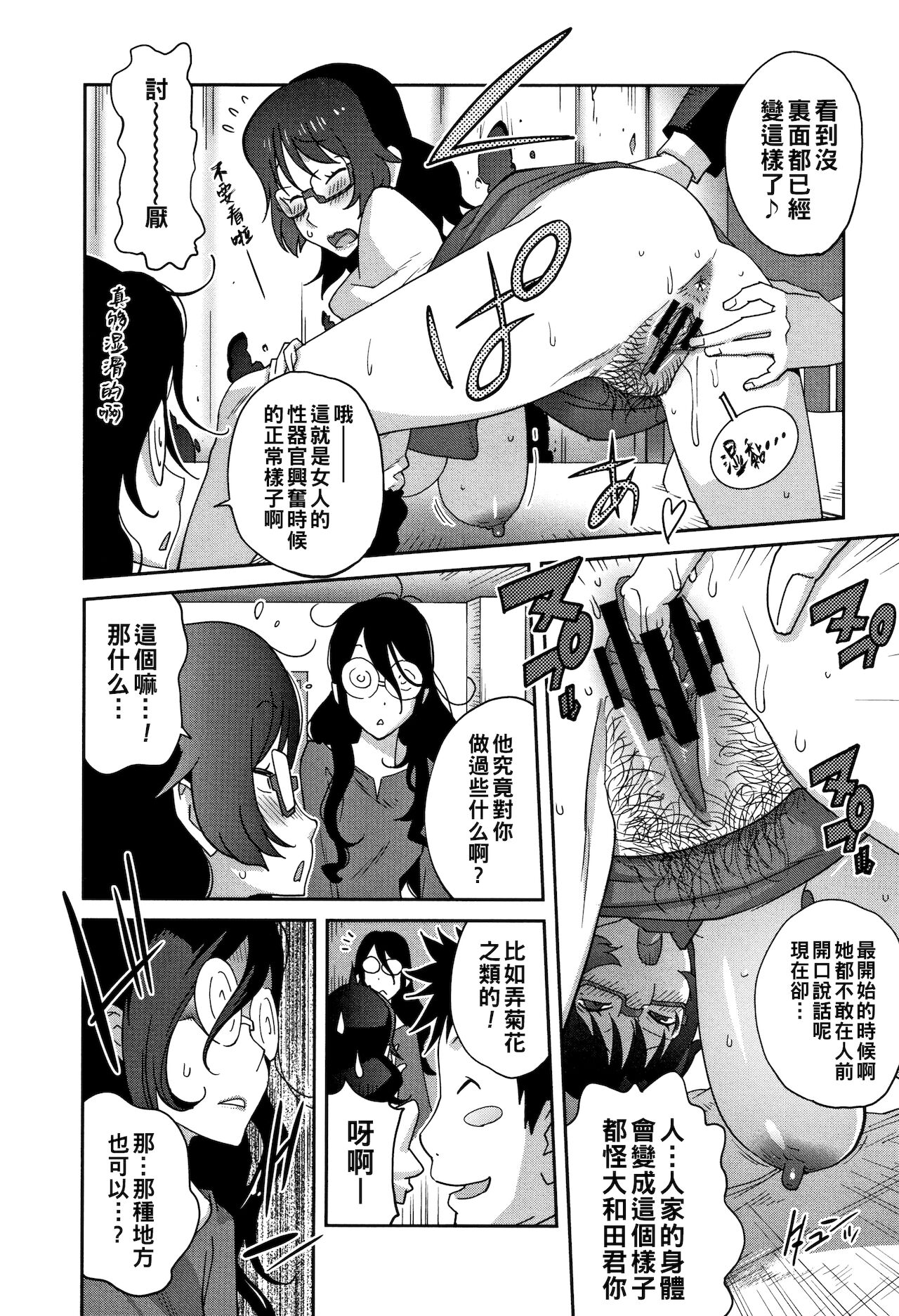 [Kotoyoshi Yumisuke] Jimi Kyonyuu Kurokawa-san no H na OL Seikatsu Ch. 4 (Honyu Sikuhakku) [Chinese] 10