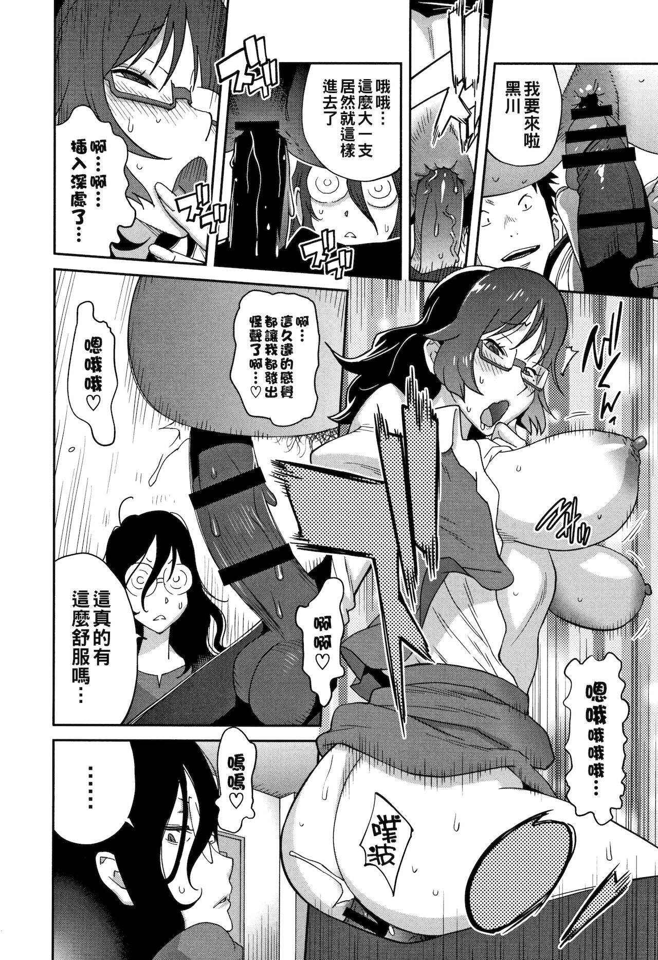 [Kotoyoshi Yumisuke] Jimi Kyonyuu Kurokawa-san no H na OL Seikatsu Ch. 4 (Honyu Sikuhakku) [Chinese] 12