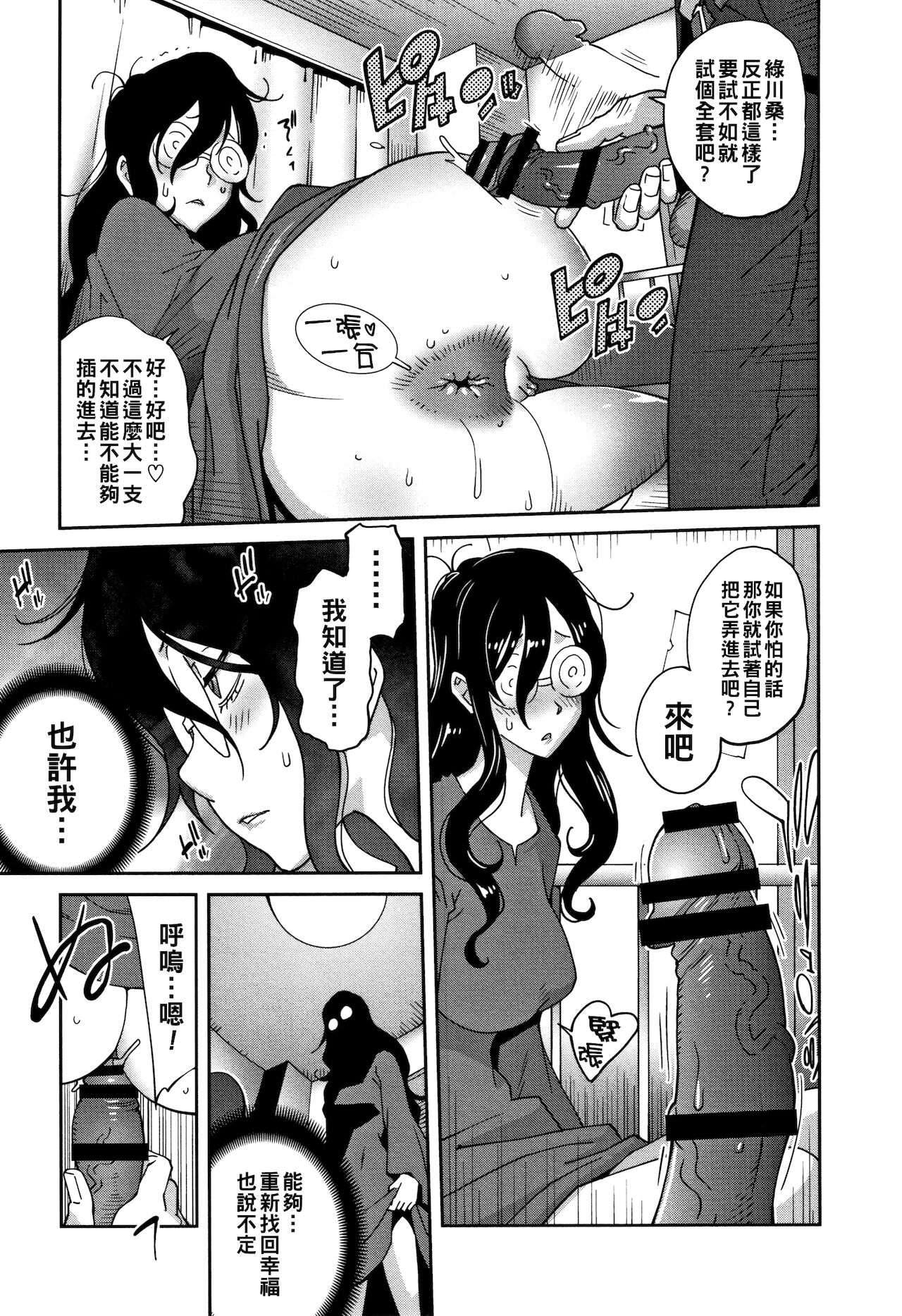 [Kotoyoshi Yumisuke] Jimi Kyonyuu Kurokawa-san no H na OL Seikatsu Ch. 4 (Honyu Sikuhakku) [Chinese] 15