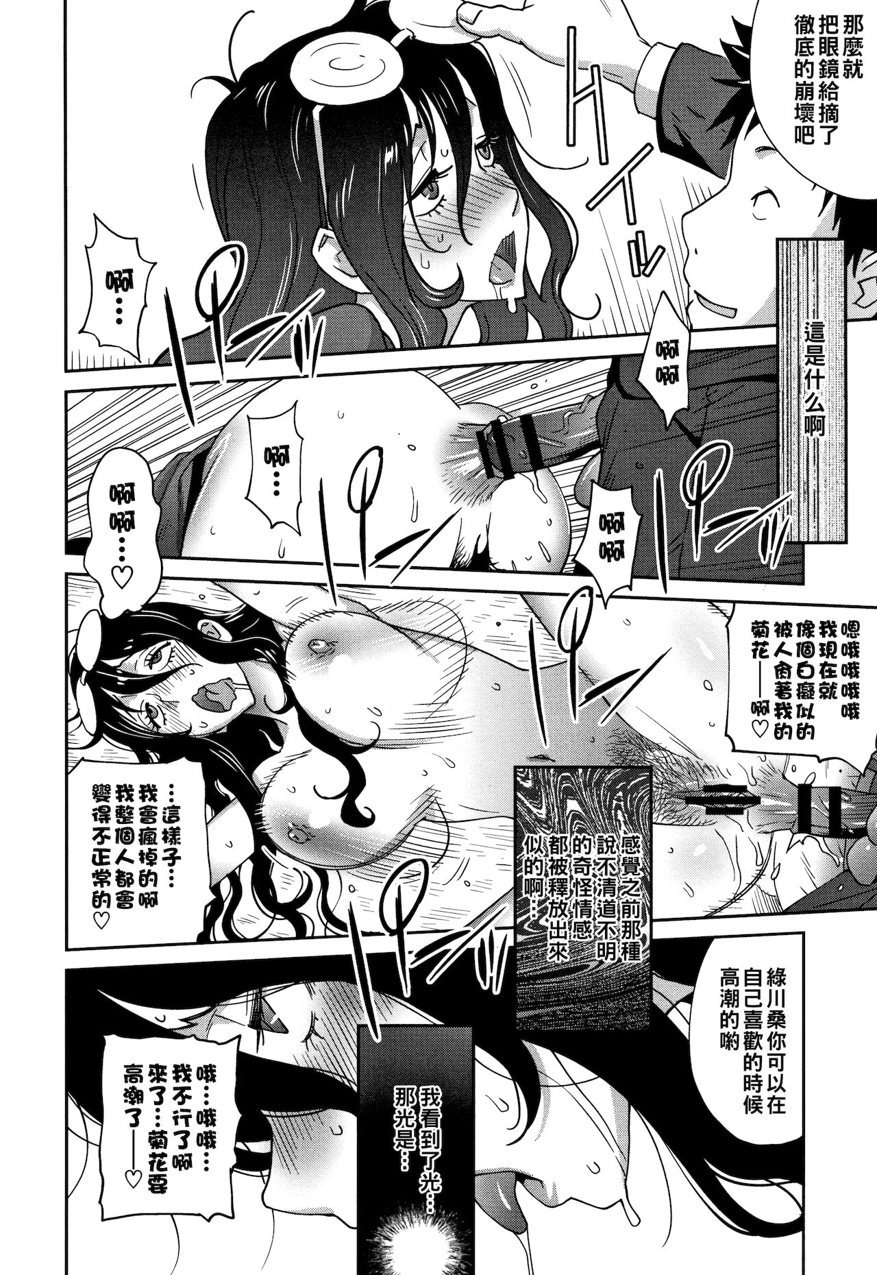 [Kotoyoshi Yumisuke] Jimi Kyonyuu Kurokawa-san no H na OL Seikatsu Ch. 4 (Honyu Sikuhakku) [Chinese] 18