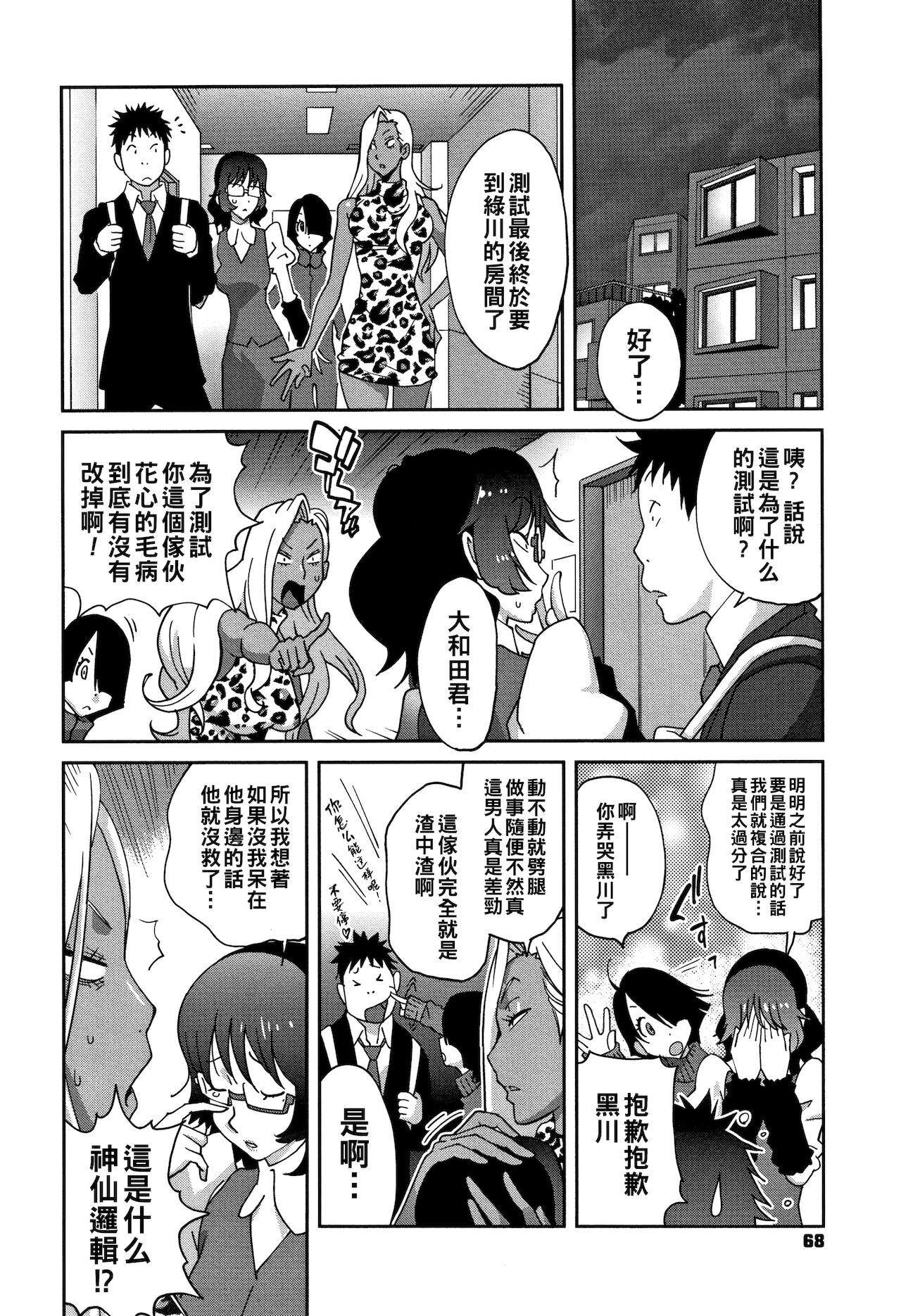 [Kotoyoshi Yumisuke] Jimi Kyonyuu Kurokawa-san no H na OL Seikatsu Ch. 4 (Honyu Sikuhakku) [Chinese] 2