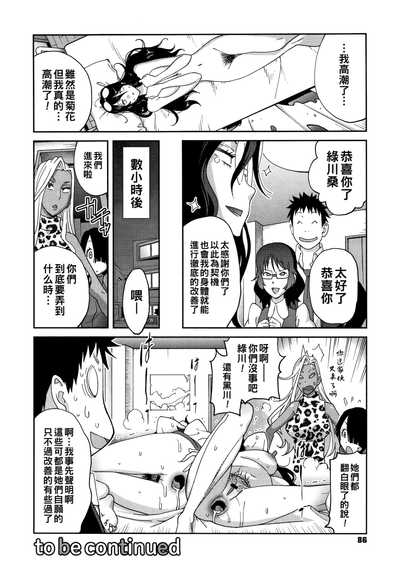 [Kotoyoshi Yumisuke] Jimi Kyonyuu Kurokawa-san no H na OL Seikatsu Ch. 4 (Honyu Sikuhakku) [Chinese] 20