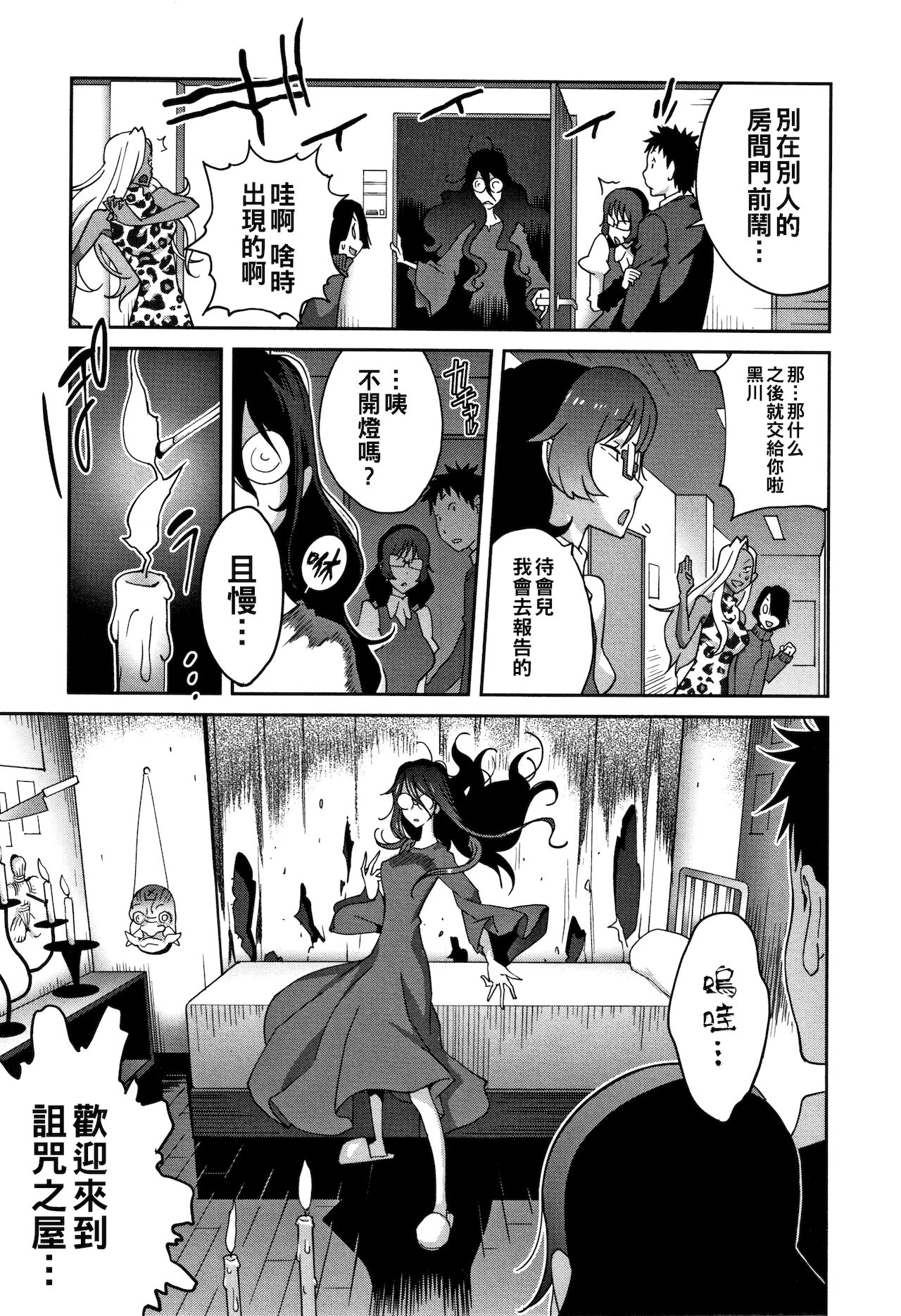 [Kotoyoshi Yumisuke] Jimi Kyonyuu Kurokawa-san no H na OL Seikatsu Ch. 4 (Honyu Sikuhakku) [Chinese] 3