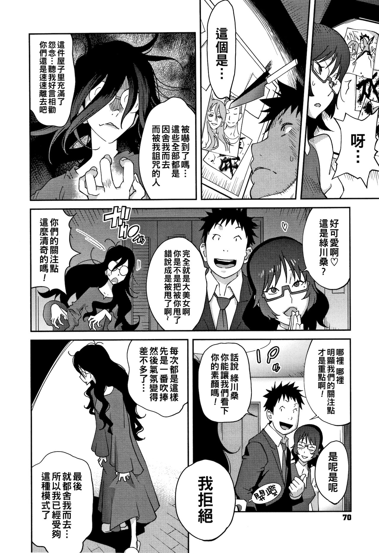 [Kotoyoshi Yumisuke] Jimi Kyonyuu Kurokawa-san no H na OL Seikatsu Ch. 4 (Honyu Sikuhakku) [Chinese] 4