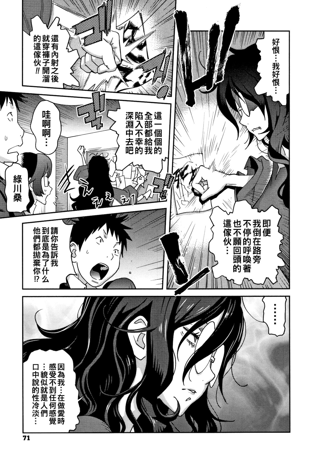 [Kotoyoshi Yumisuke] Jimi Kyonyuu Kurokawa-san no H na OL Seikatsu Ch. 4 (Honyu Sikuhakku) [Chinese] 5