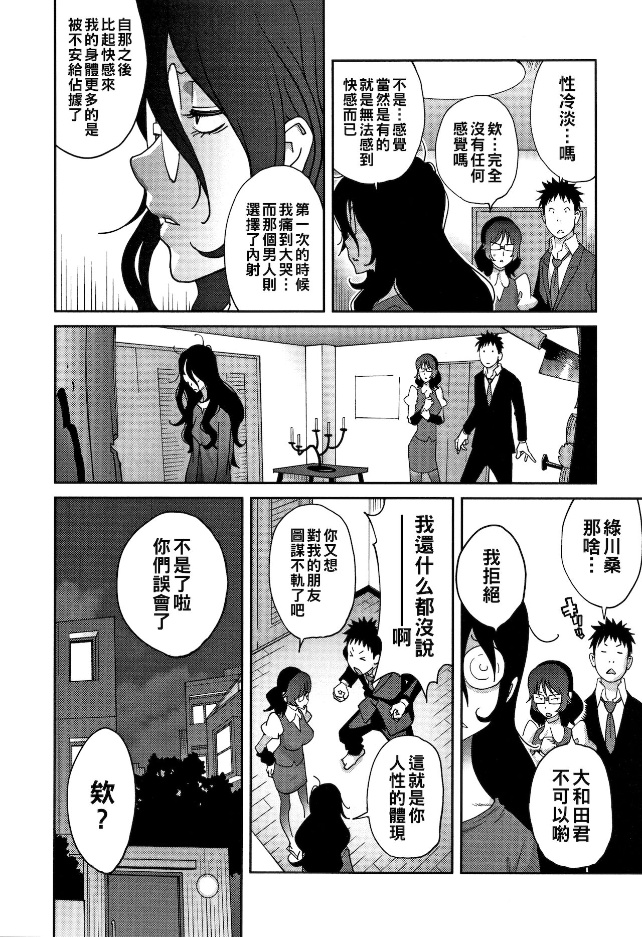 [Kotoyoshi Yumisuke] Jimi Kyonyuu Kurokawa-san no H na OL Seikatsu Ch. 4 (Honyu Sikuhakku) [Chinese] 6