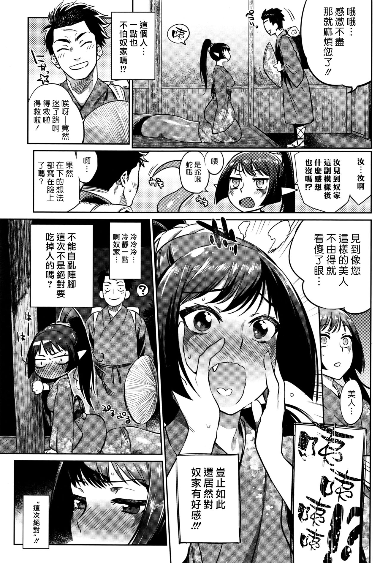 [日本漫画] [Mizone] Ayakashi no Omotenashi  妖怪的盛情款待 (COMIC BAVEL 2016-08)  单本,巨乳大奶,单女,单男,口交,怀孕#[22P]-3