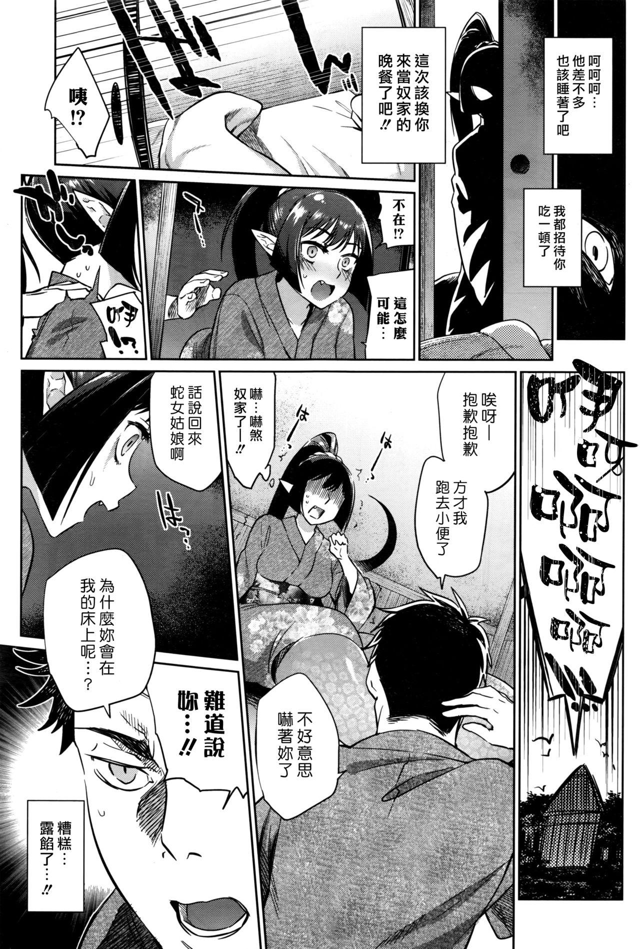 [日本漫画] [Mizone] Ayakashi no Omotenashi  妖怪的盛情款待 (COMIC BAVEL 2016-08)  单本,巨乳大奶,单女,单男,口交,怀孕#[22P]-5
