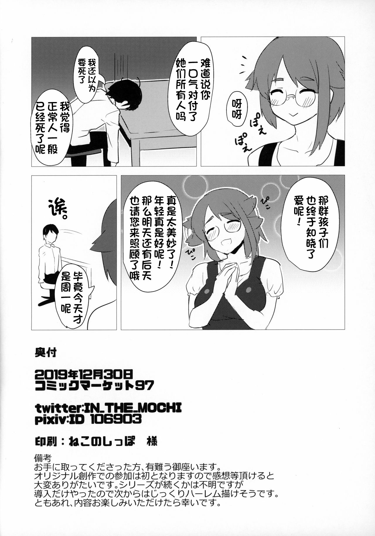 [日本漫画] (C97) [Studio Hitoribocchi (Ayagi Daifuku)] Punikyo Gakuen   单本,萝莉,巨乳大奶,单女,群P#[21P]-21
