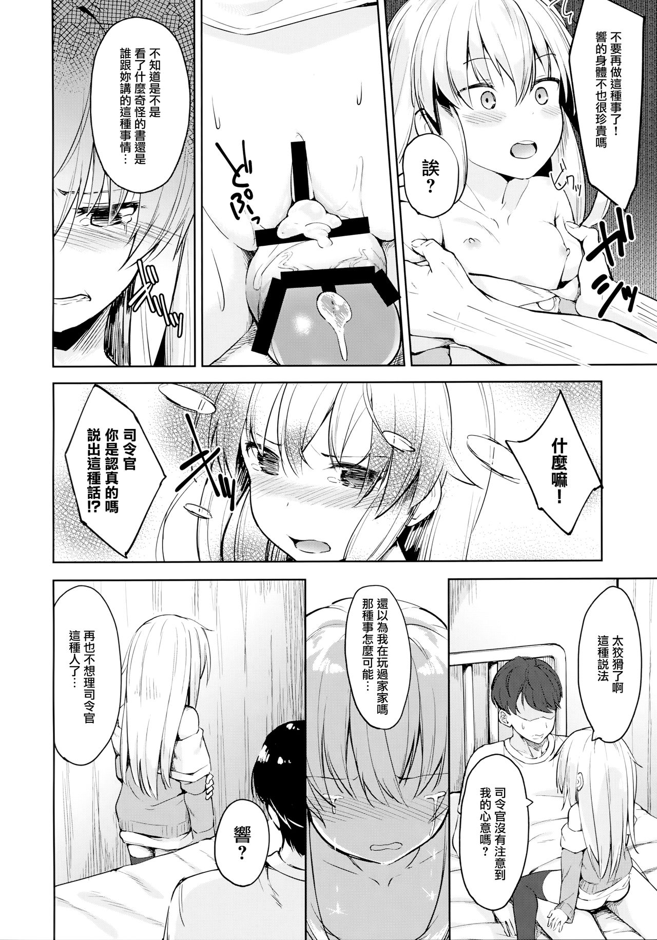 [日本漫画] (C94) [Sawayaka Tokunou Milk (Arumamai Ayuka+)] Hibiki-chan no Hoken Touban (Kantai Collection -KanColle-)  单本,萝莉,单女,单男,丝袜#[22P]-13