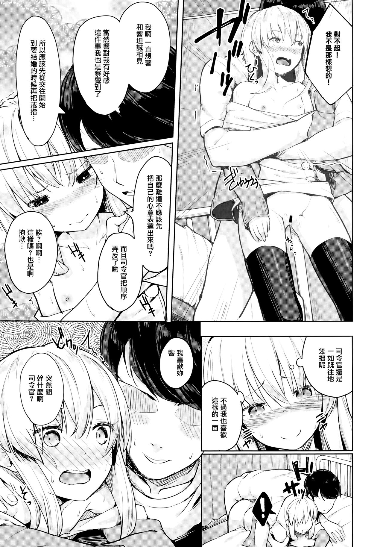 [日本漫画] (C94) [Sawayaka Tokunou Milk (Arumamai Ayuka+)] Hibiki-chan no Hoken Touban (Kantai Collection -KanColle-)  单本,萝莉,单女,单男,丝袜#[22P]-14