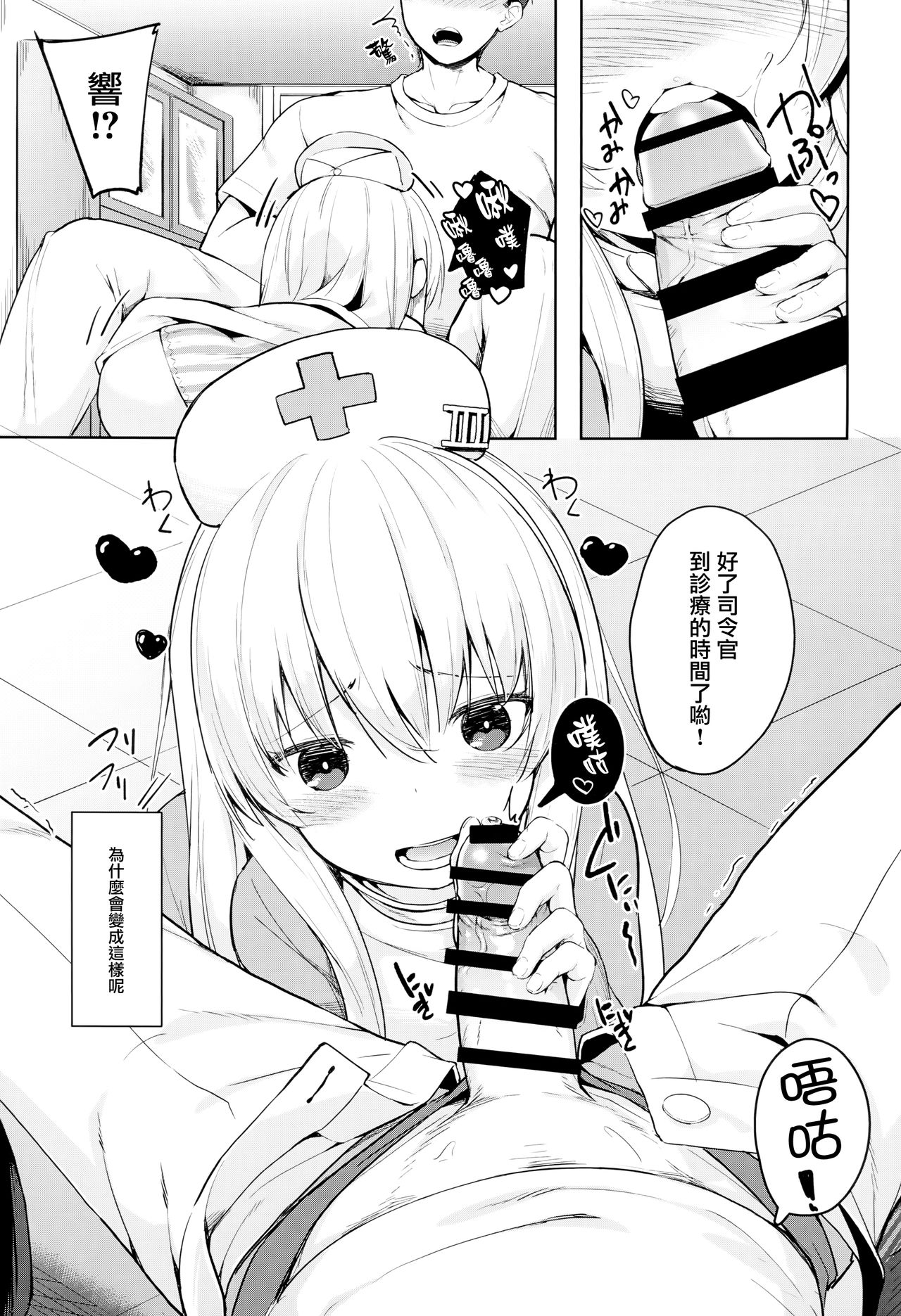 [日本漫画] (C94) [Sawayaka Tokunou Milk (Arumamai Ayuka+)] Hibiki-chan no Hoken Touban (Kantai Collection -KanColle-)  单本,萝莉,单女,单男,丝袜#[22P]-2