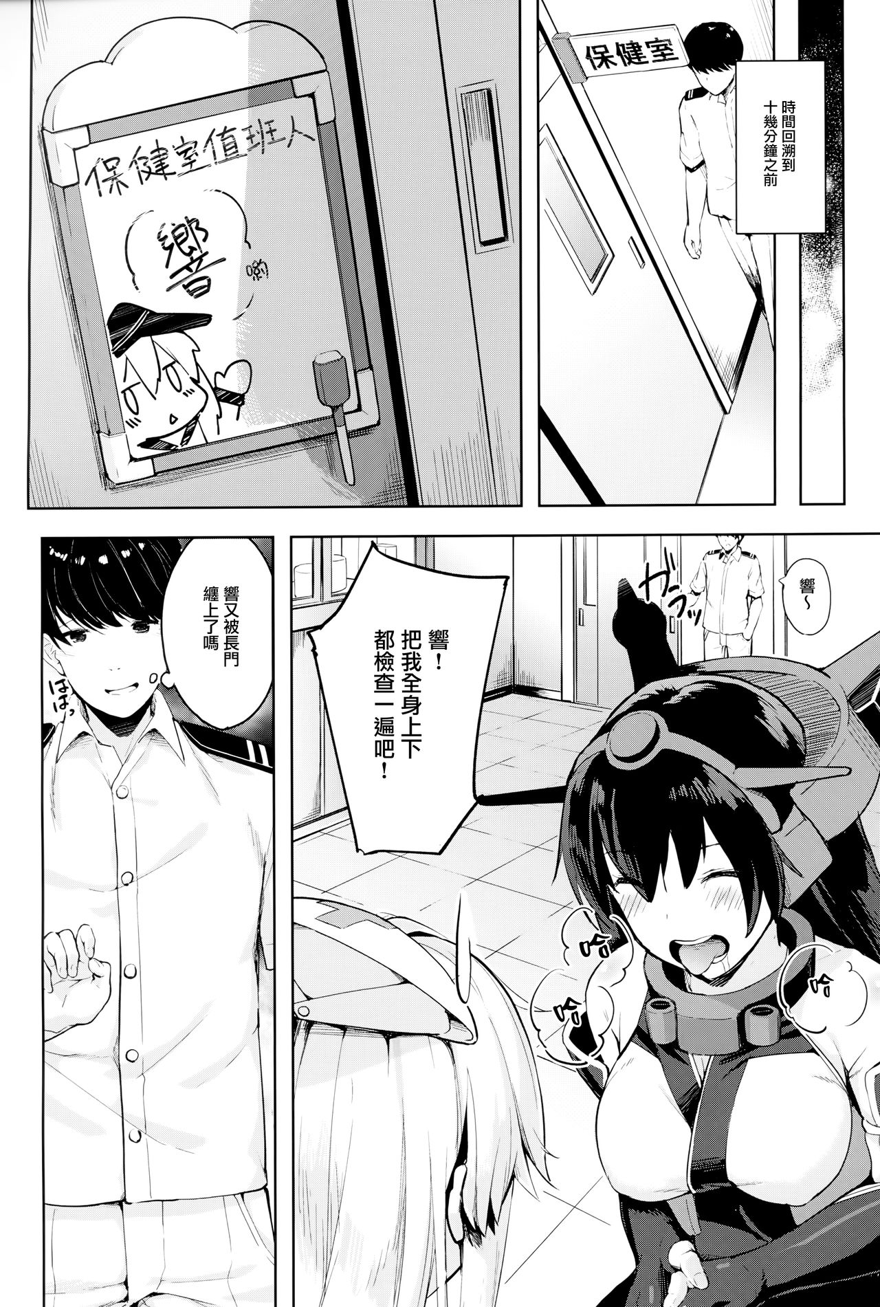 [日本漫画] (C94) [Sawayaka Tokunou Milk (Arumamai Ayuka+)] Hibiki-chan no Hoken Touban (Kantai Collection -KanColle-)  单本,萝莉,单女,单男,丝袜#[22P]-3
