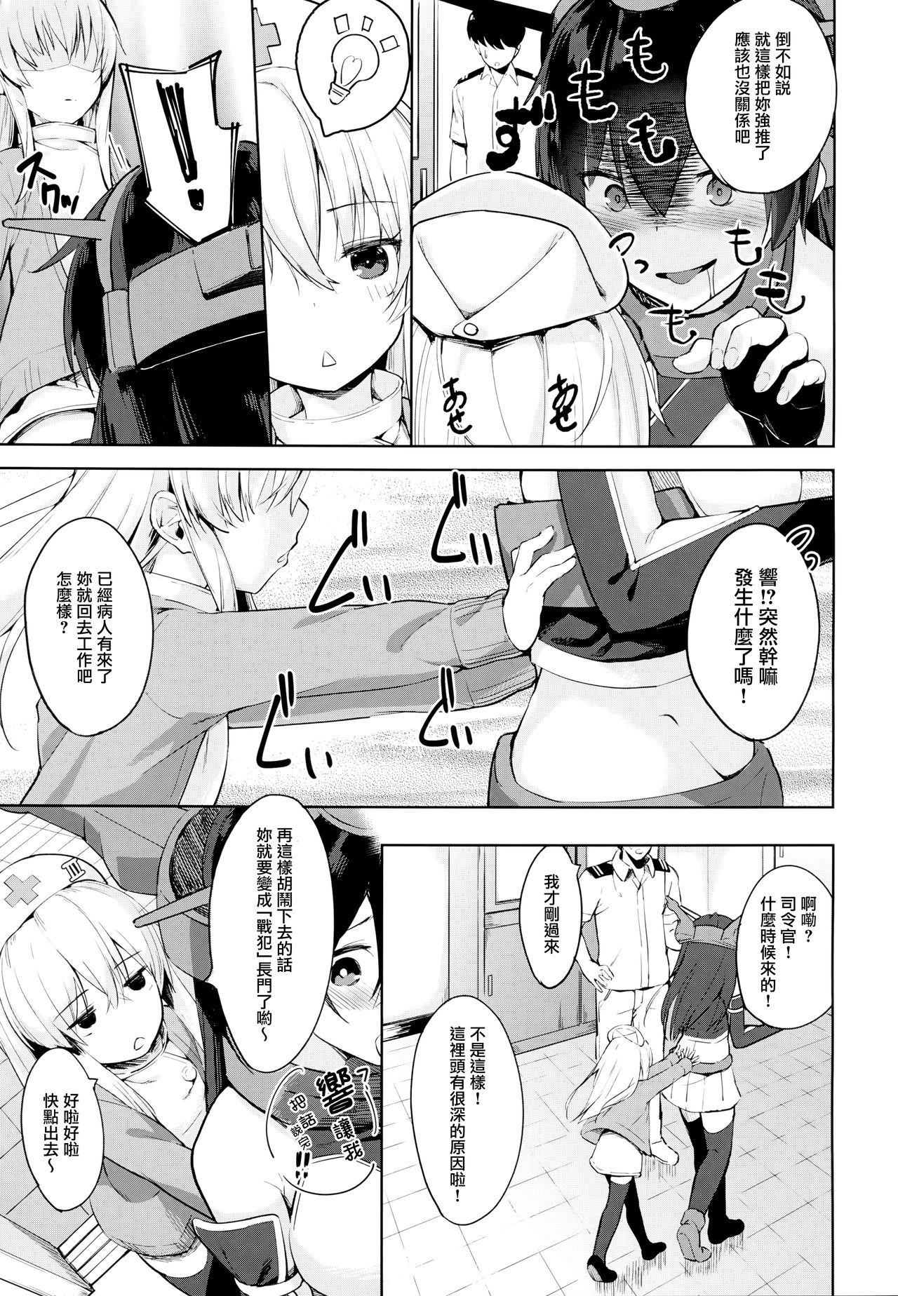 [日本漫画] (C94) [Sawayaka Tokunou Milk (Arumamai Ayuka+)] Hibiki-chan no Hoken Touban (Kantai Collection -KanColle-)  单本,萝莉,单女,单男,丝袜#[22P]-4