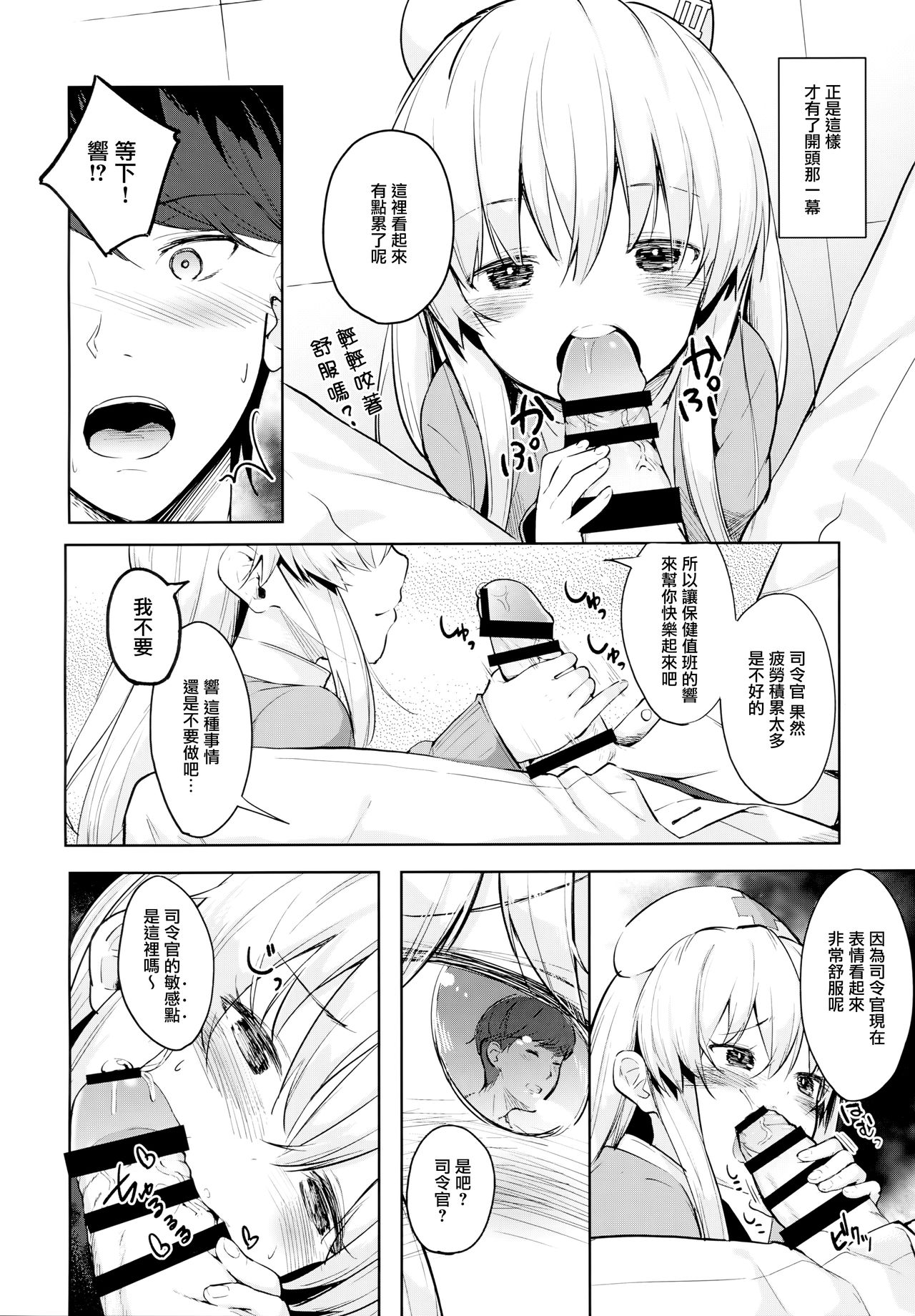 [日本漫画] (C94) [Sawayaka Tokunou Milk (Arumamai Ayuka+)] Hibiki-chan no Hoken Touban (Kantai Collection -KanColle-)  单本,萝莉,单女,单男,丝袜#[22P]-7