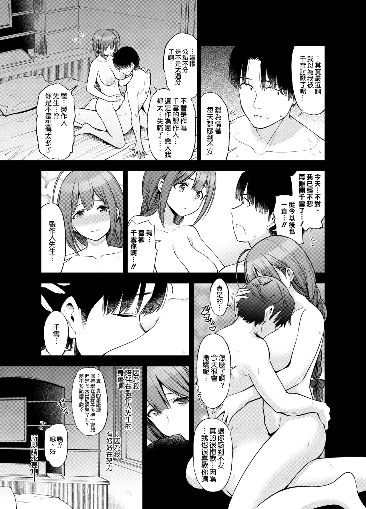 [日本漫画] [SMUGGLER (Kazuwo Daisuke)] Late Night Blooming (THE iDOLM@STER: Shiny Colors)  单本,巨乳大奶,NTR,单女,恋父#[47P]-10