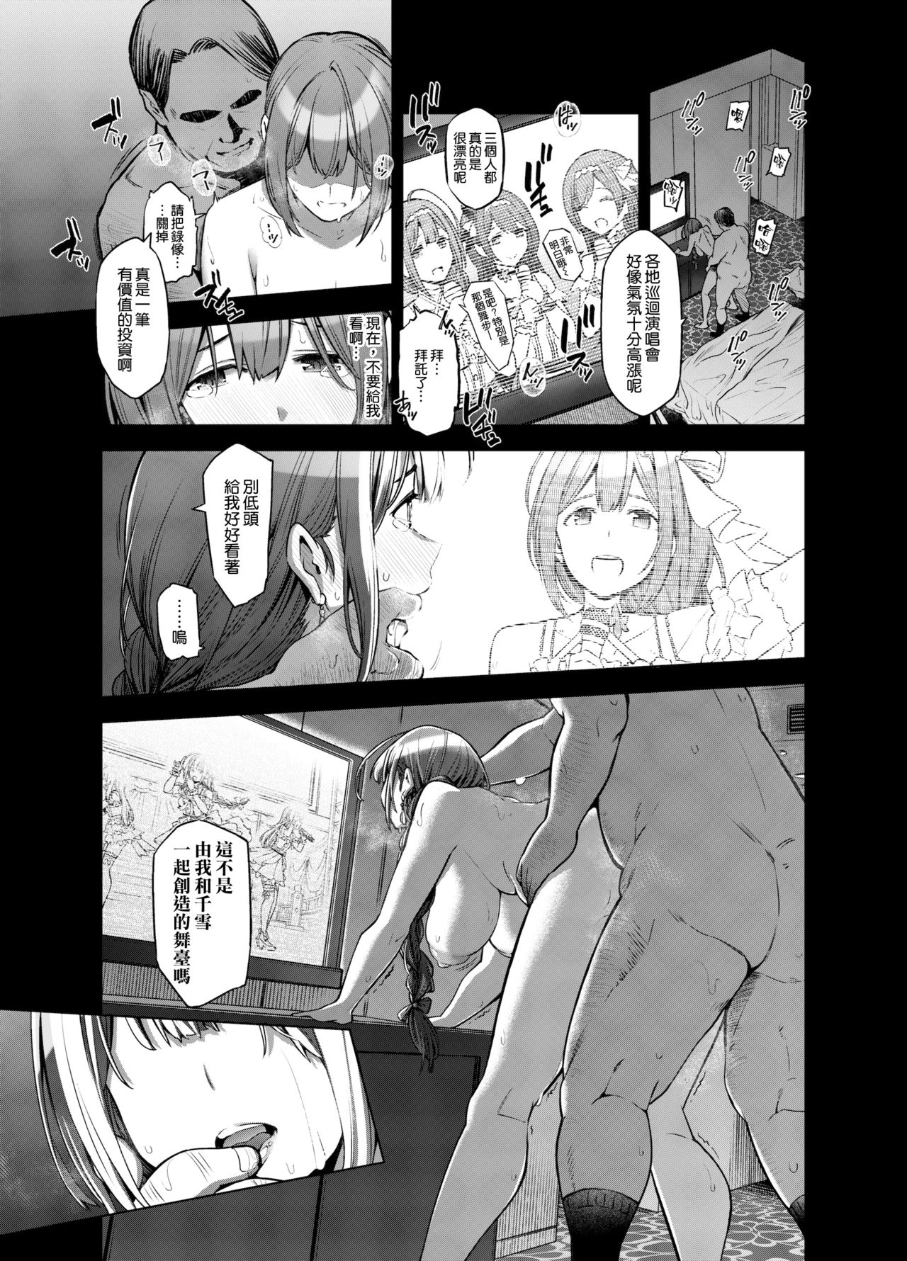 [日本漫画] [SMUGGLER (Kazuwo Daisuke)] Late Night Blooming (THE iDOLM@STER: Shiny Colors)  单本,巨乳大奶,NTR,单女,恋父#[47P]-14