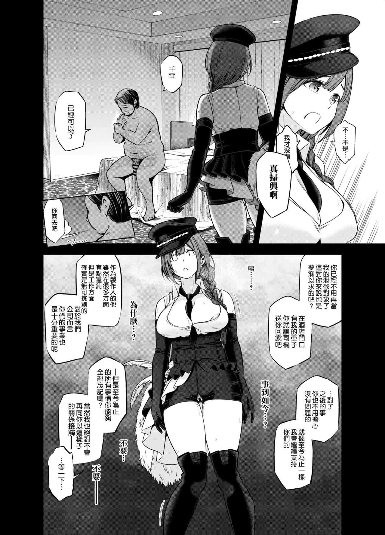 [日本漫画] [SMUGGLER (Kazuwo Daisuke)] Late Night Blooming (THE iDOLM@STER: Shiny Colors)  单本,巨乳大奶,NTR,单女,恋父#[47P]-23