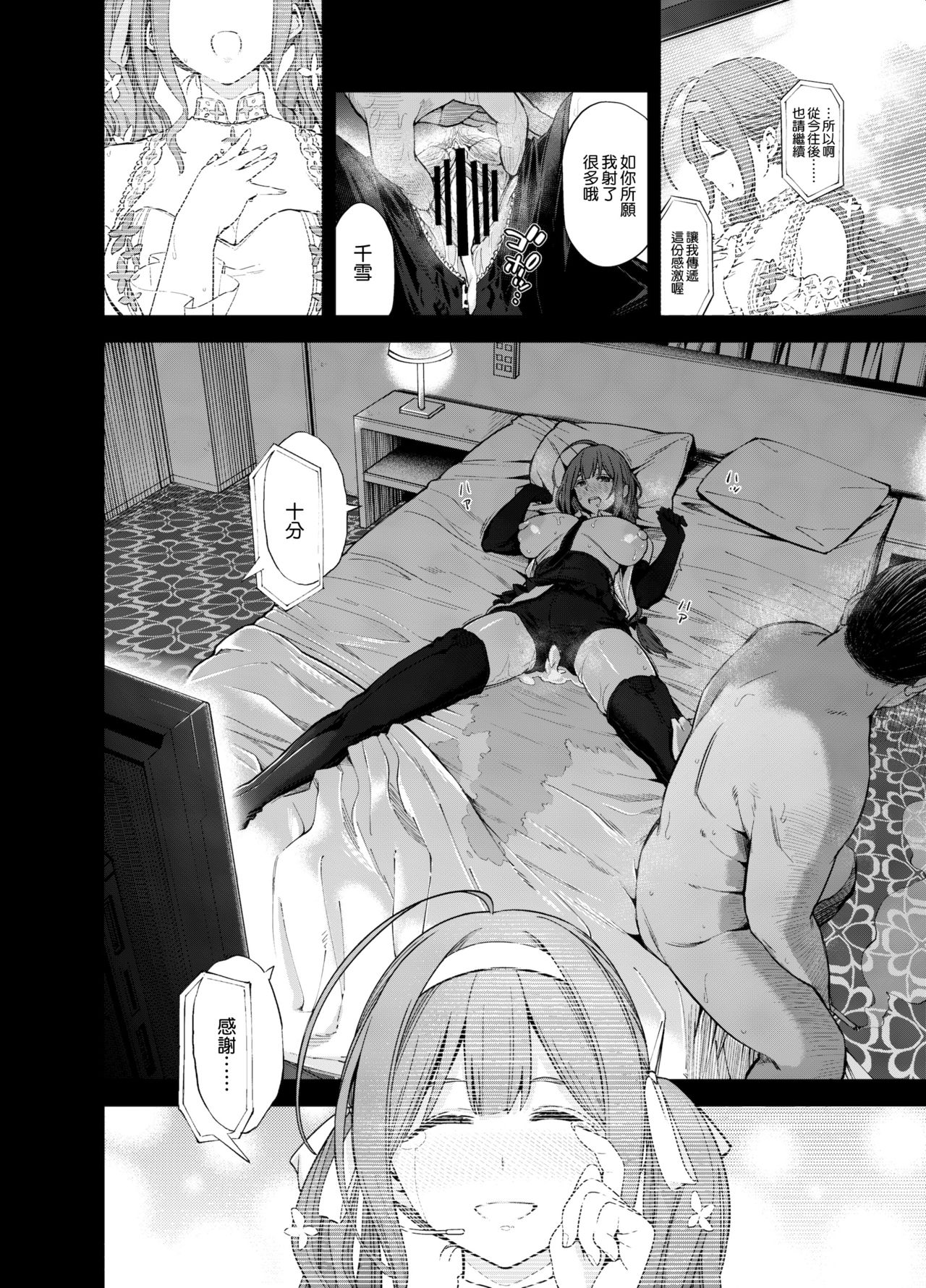 [日本漫画] [SMUGGLER (Kazuwo Daisuke)] Late Night Blooming (THE iDOLM@STER: Shiny Colors)  单本,巨乳大奶,NTR,单女,恋父#[47P]-37