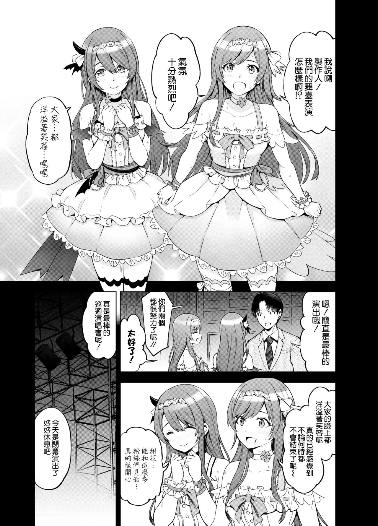 [日本漫画] [SMUGGLER (Kazuwo Daisuke)] Late Night Blooming (THE iDOLM@STER: Shiny Colors)  单本,巨乳大奶,NTR,单女,恋父#[47P]-4