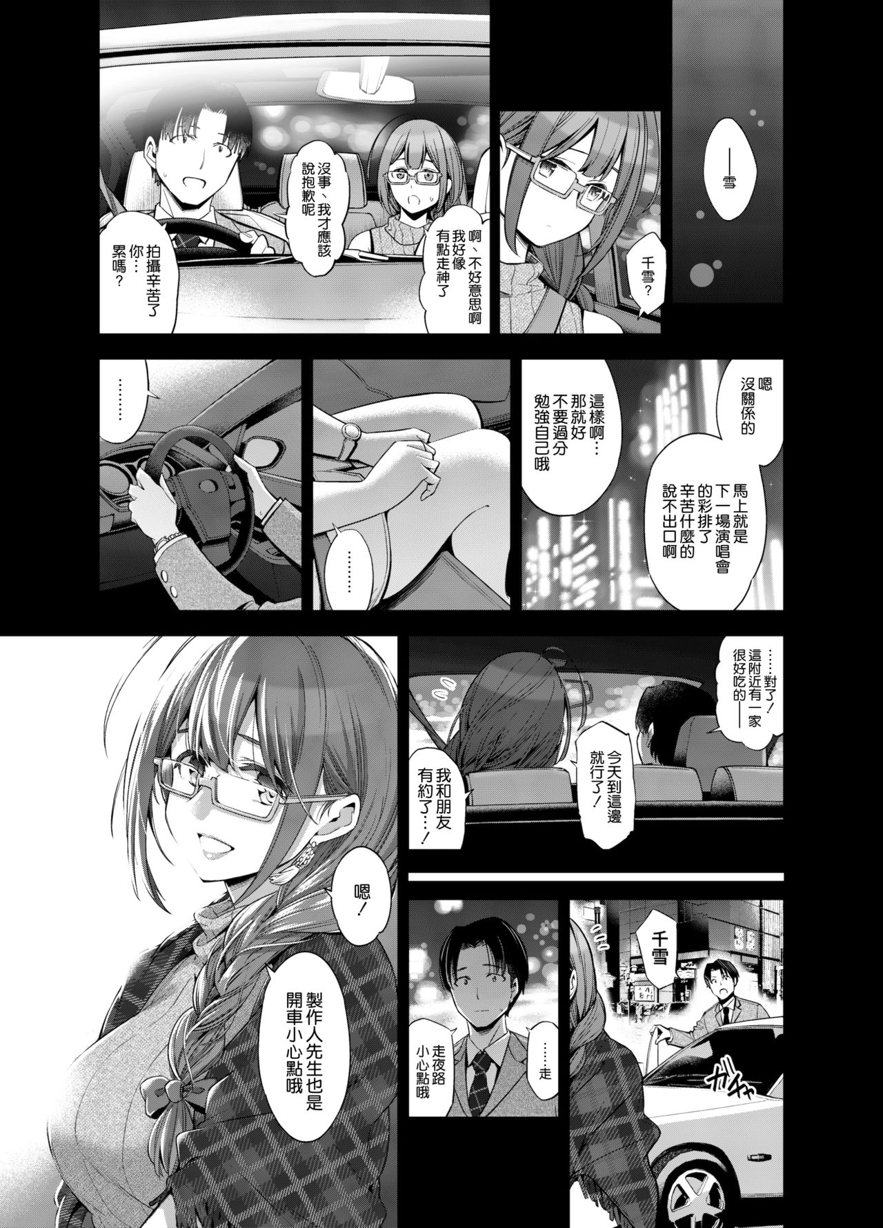 [日本漫画] [SMUGGLER (Kazuwo Daisuke)] Late Night Blooming (THE iDOLM@STER: Shiny Colors)  单本,巨乳大奶,NTR,单女,恋父#[47P]-40