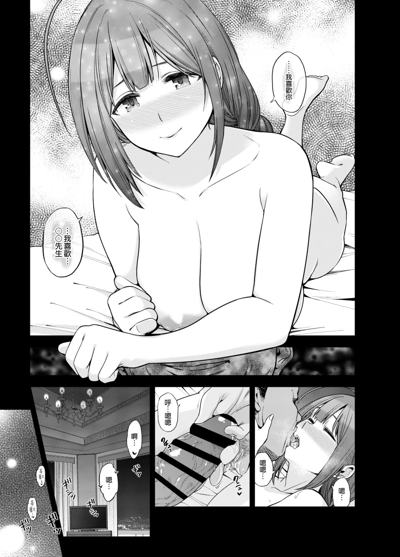 [日本漫画] [SMUGGLER (Kazuwo Daisuke)] Late Night Blooming (THE iDOLM@STER: Shiny Colors)  单本,巨乳大奶,NTR,单女,恋父#[47P]-44