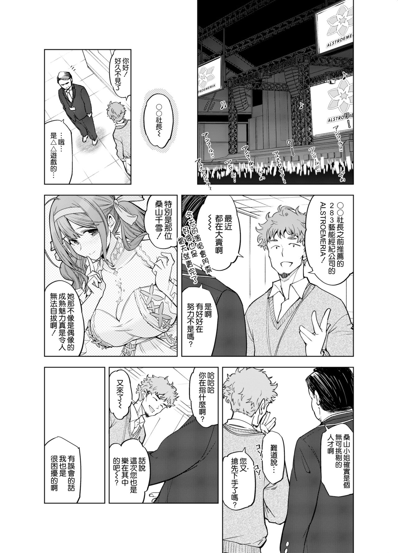 [日本漫画] [SMUGGLER (Kazuwo Daisuke)] Late Night Blooming (THE iDOLM@STER: Shiny Colors)  单本,巨乳大奶,NTR,单女,恋父#[47P]-45
