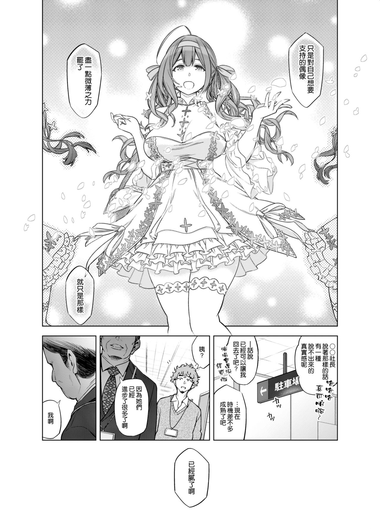 [日本漫画] [SMUGGLER (Kazuwo Daisuke)] Late Night Blooming (THE iDOLM@STER: Shiny Colors)  单本,巨乳大奶,NTR,单女,恋父#[47P]-46